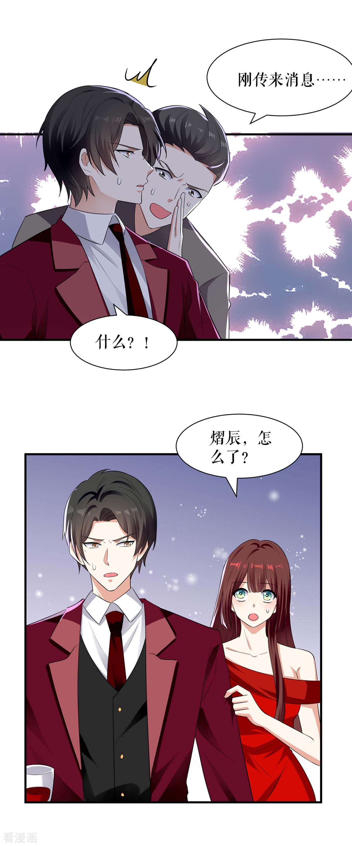 天才酷宝：总裁宠妻太强悍196话