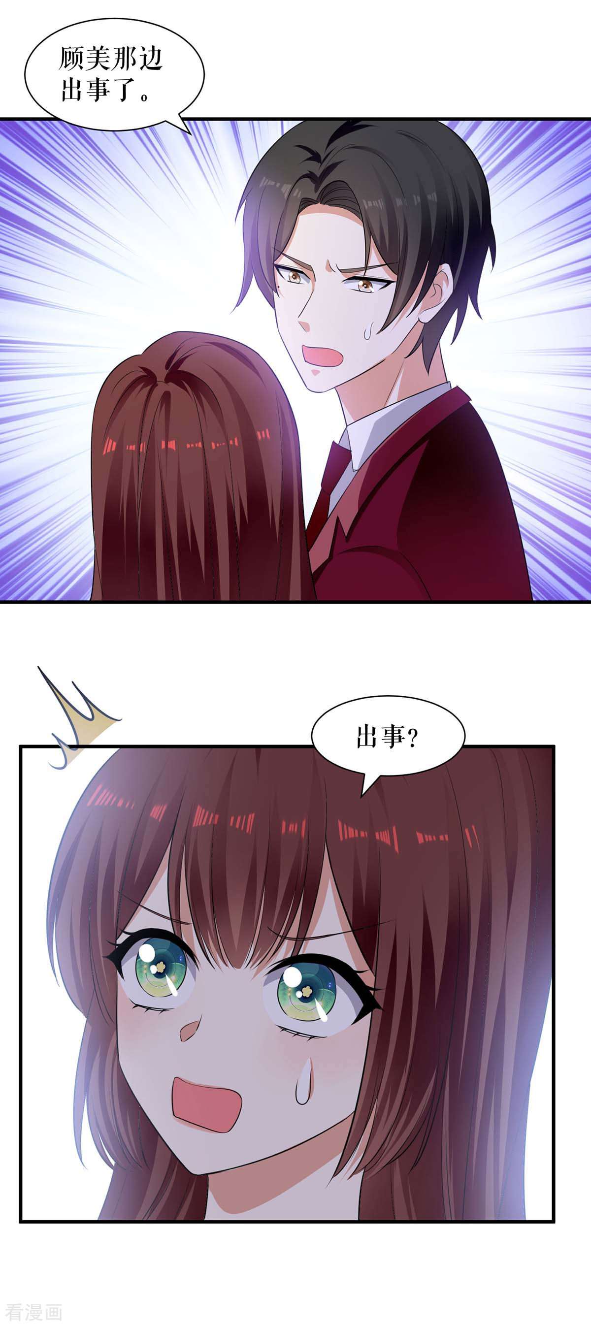 天才酷宝：总裁宠妻太强悍196话