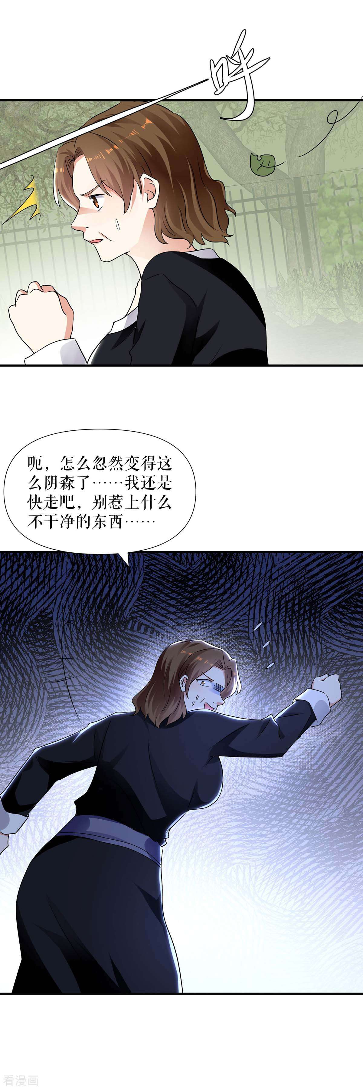 天才酷宝：总裁宠妻太强悍199话