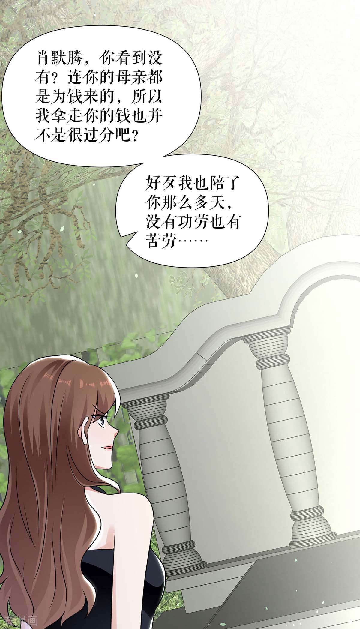 天才酷宝：总裁宠妻太强悍199话