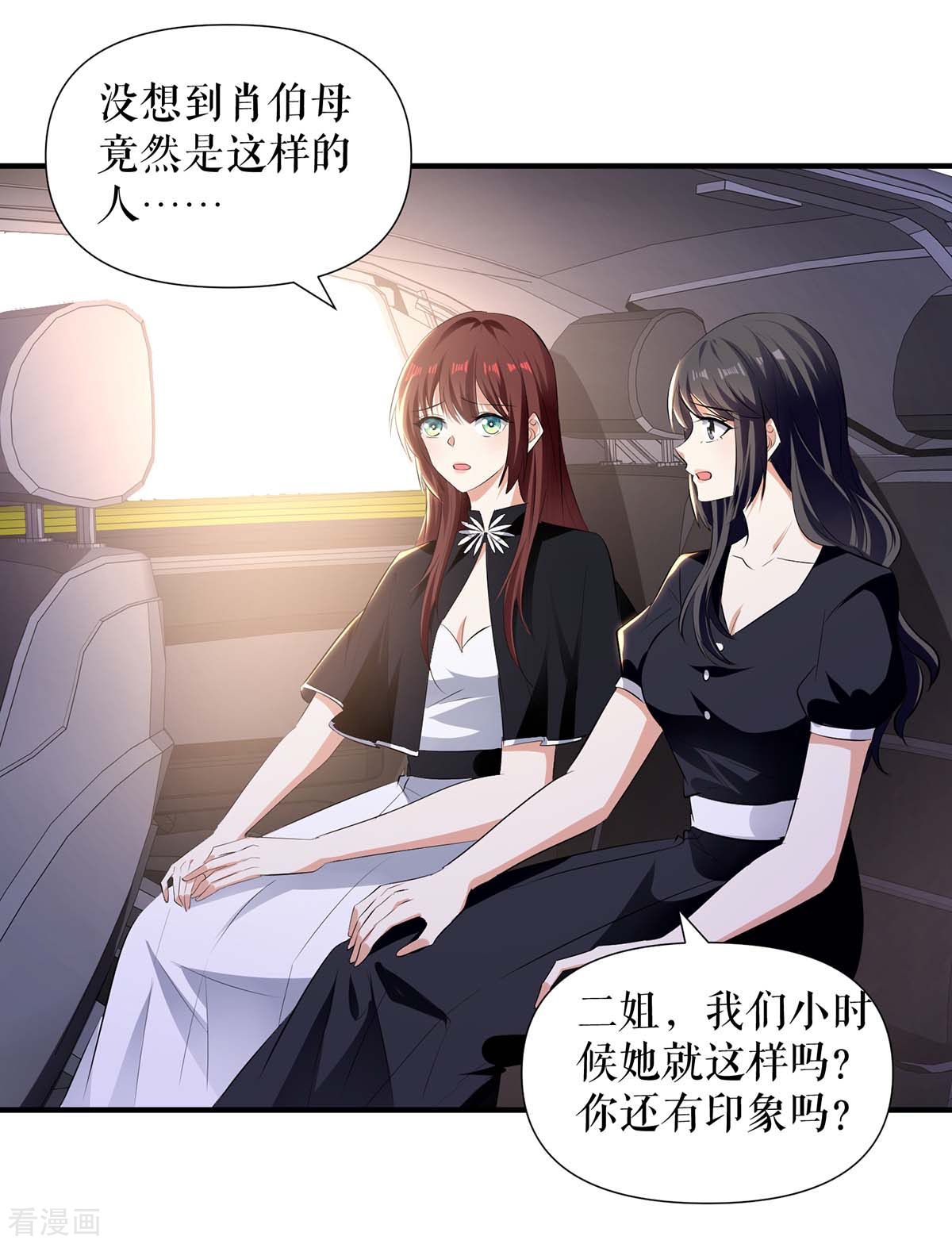 天才酷宝：总裁宠妻太强悍199话