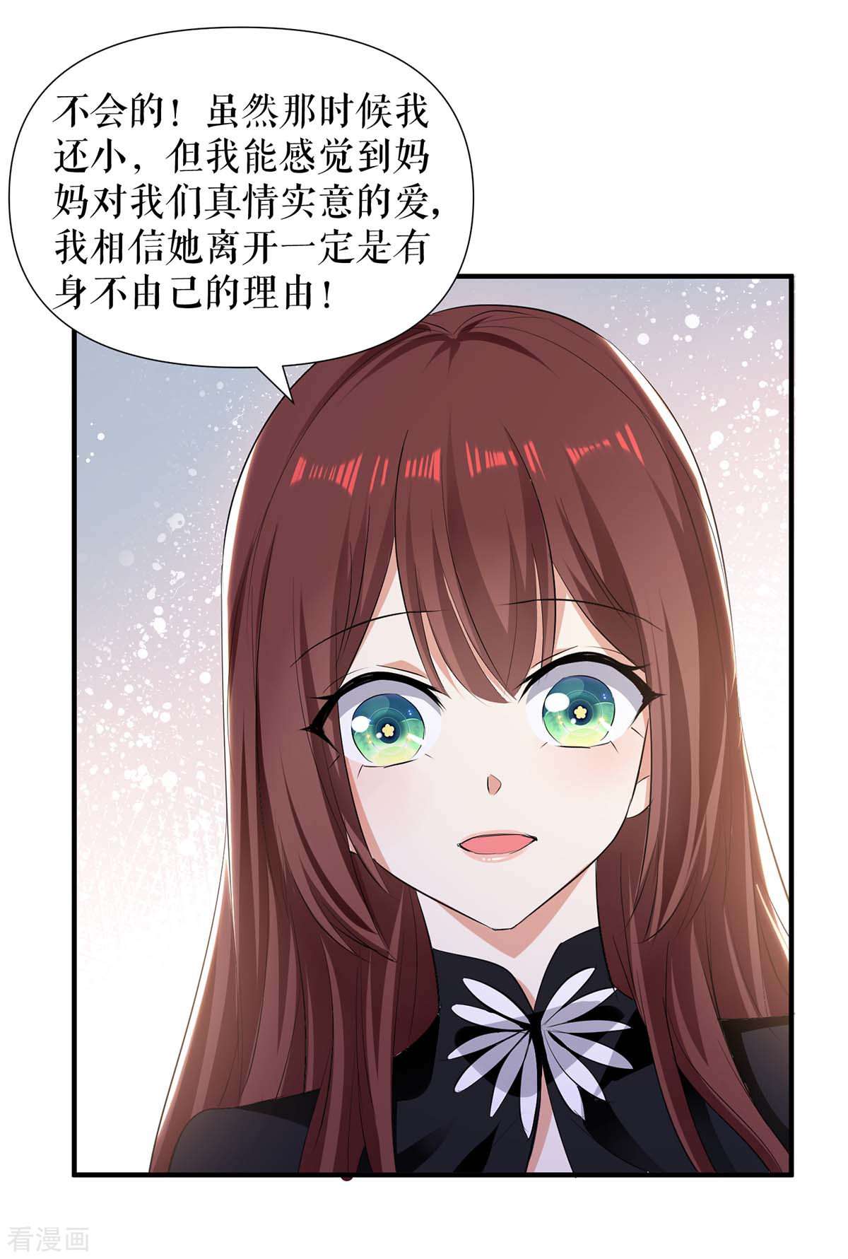 天才酷宝：总裁宠妻太强悍199话