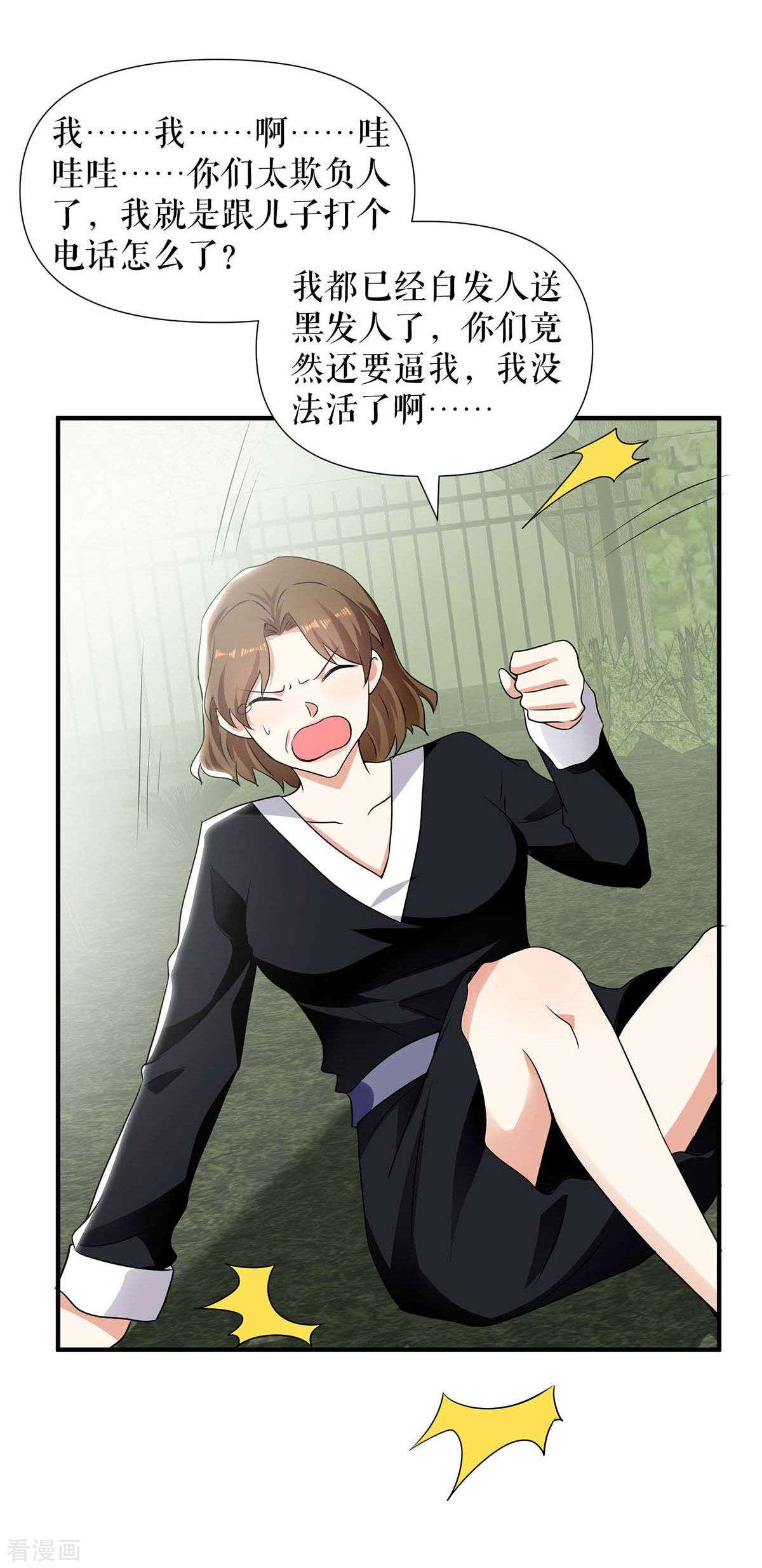 天才酷宝：总裁宠妻太强悍199话