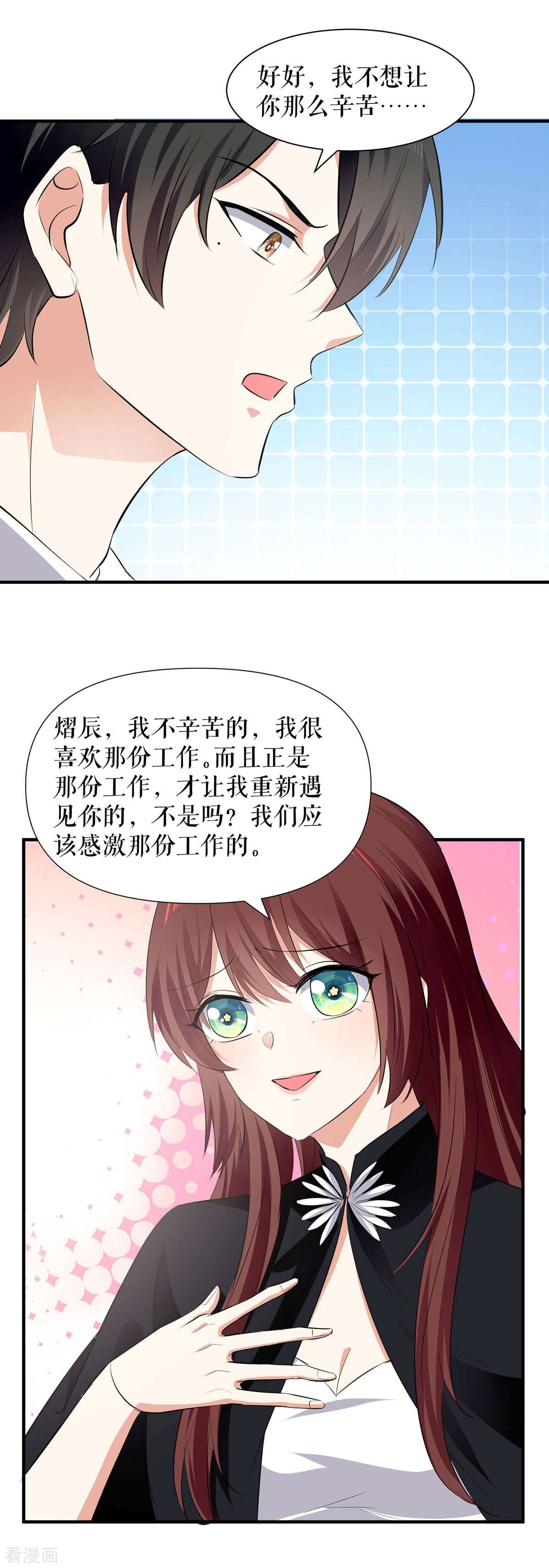 天才酷宝：总裁宠妻太强悍201话