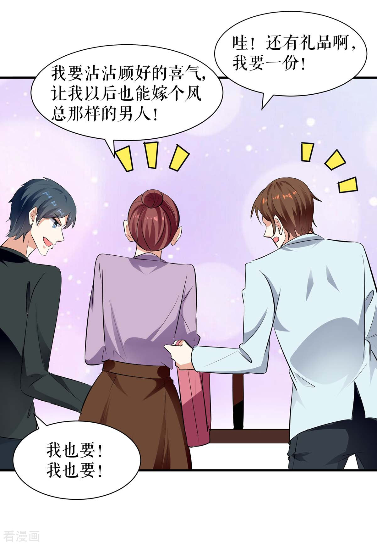 天才酷宝：总裁宠妻太强悍201话