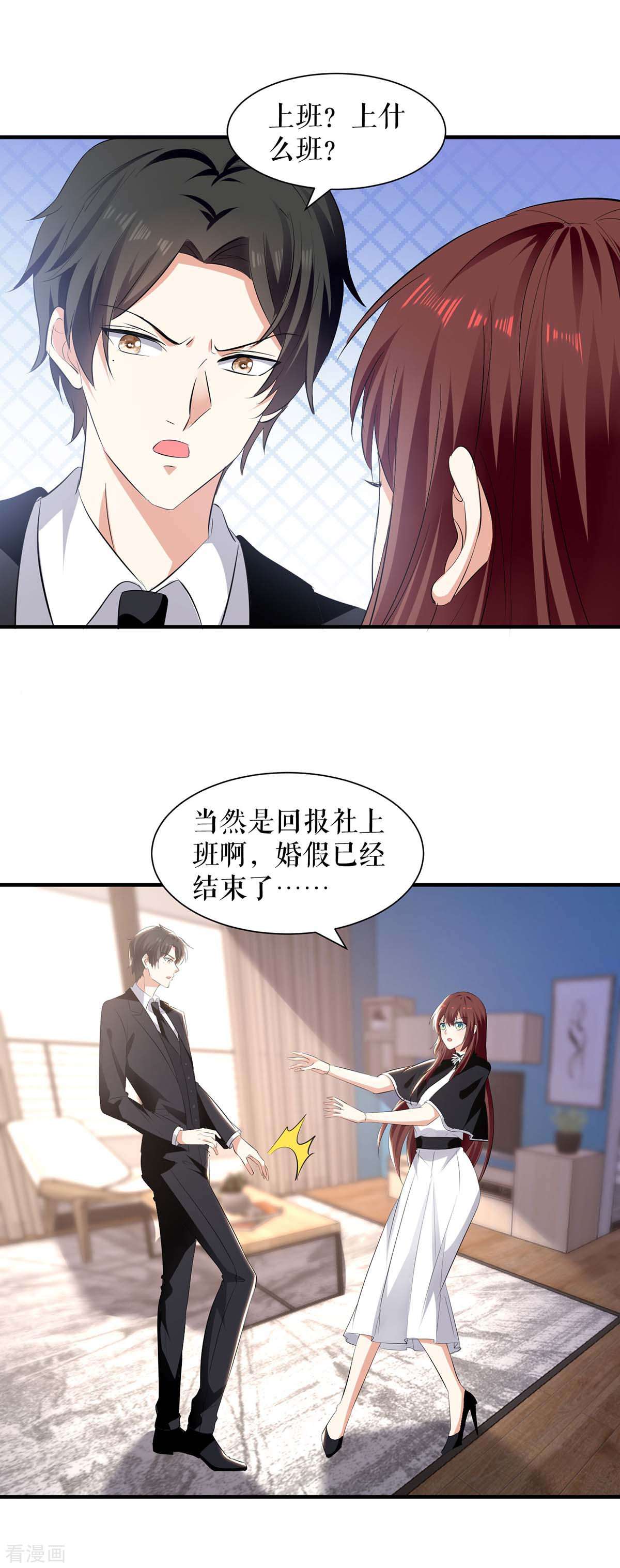 天才酷宝：总裁宠妻太强悍201话