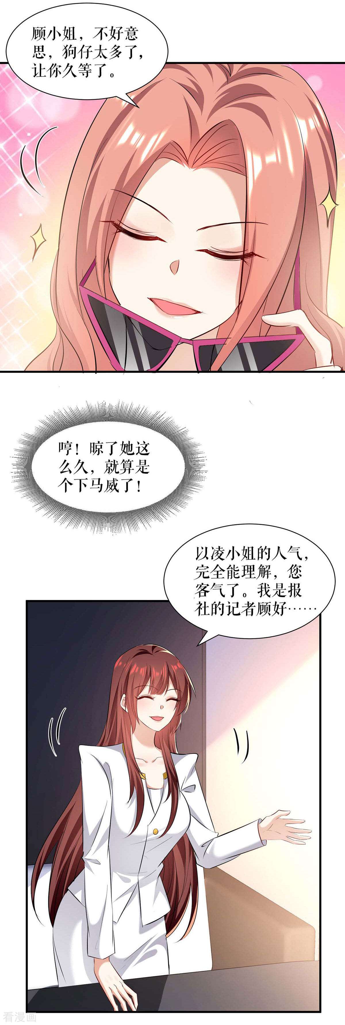天才酷宝：总裁宠妻太强悍202话