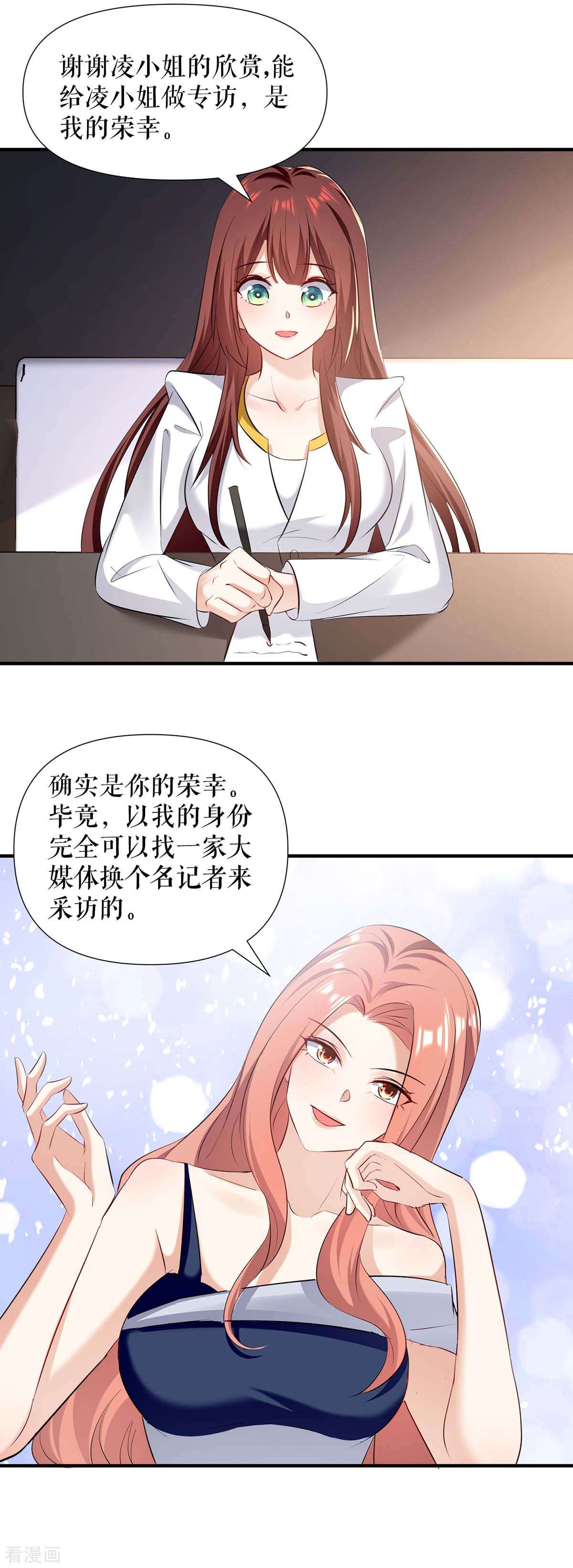 天才酷宝：总裁宠妻太强悍202话