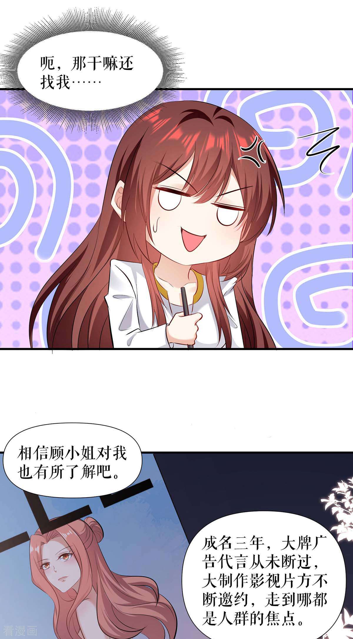 天才酷宝：总裁宠妻太强悍202话
