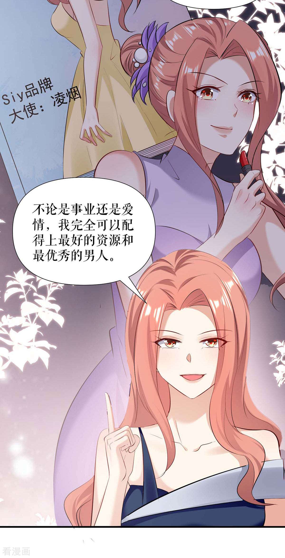 天才酷宝：总裁宠妻太强悍202话