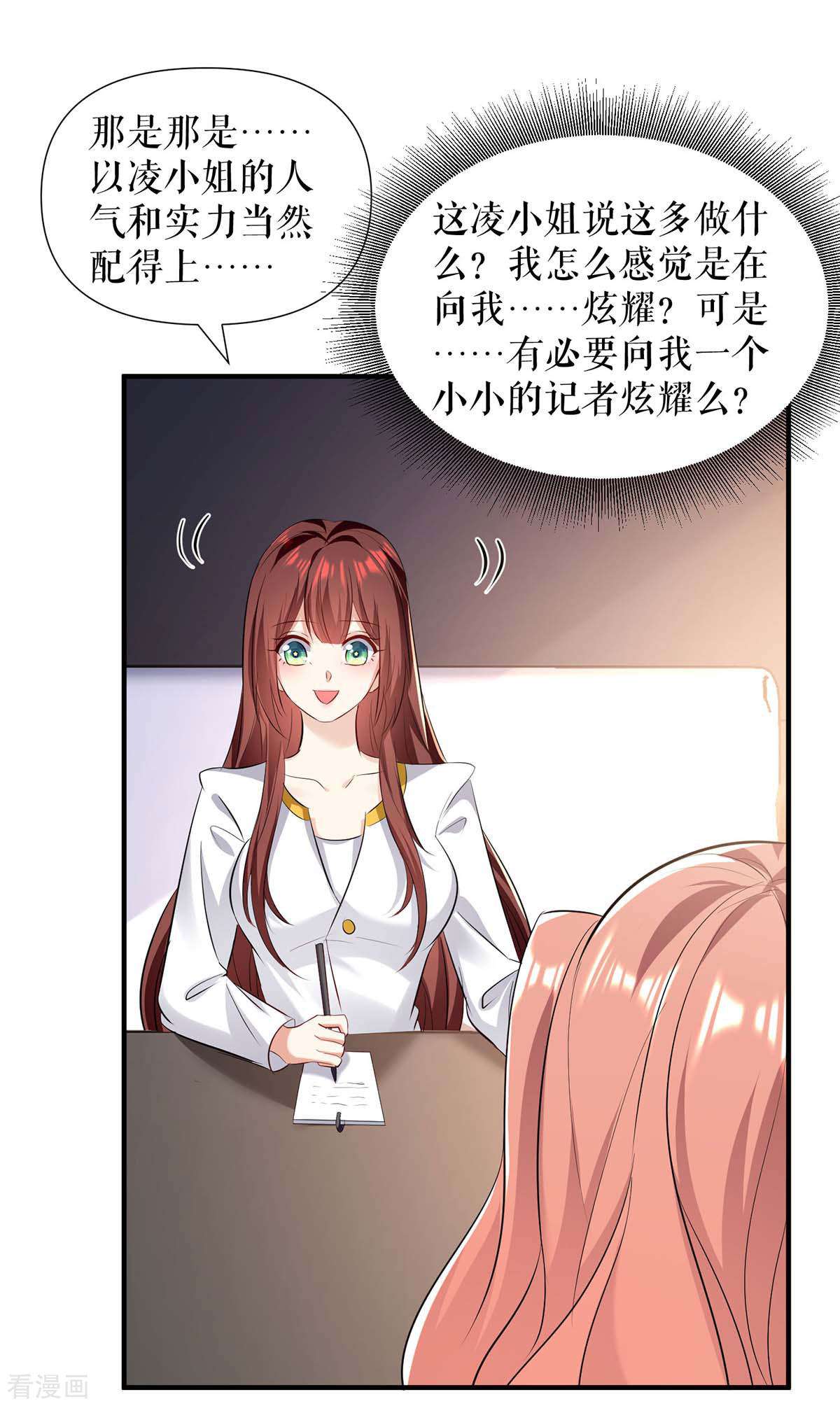 天才酷宝：总裁宠妻太强悍202话