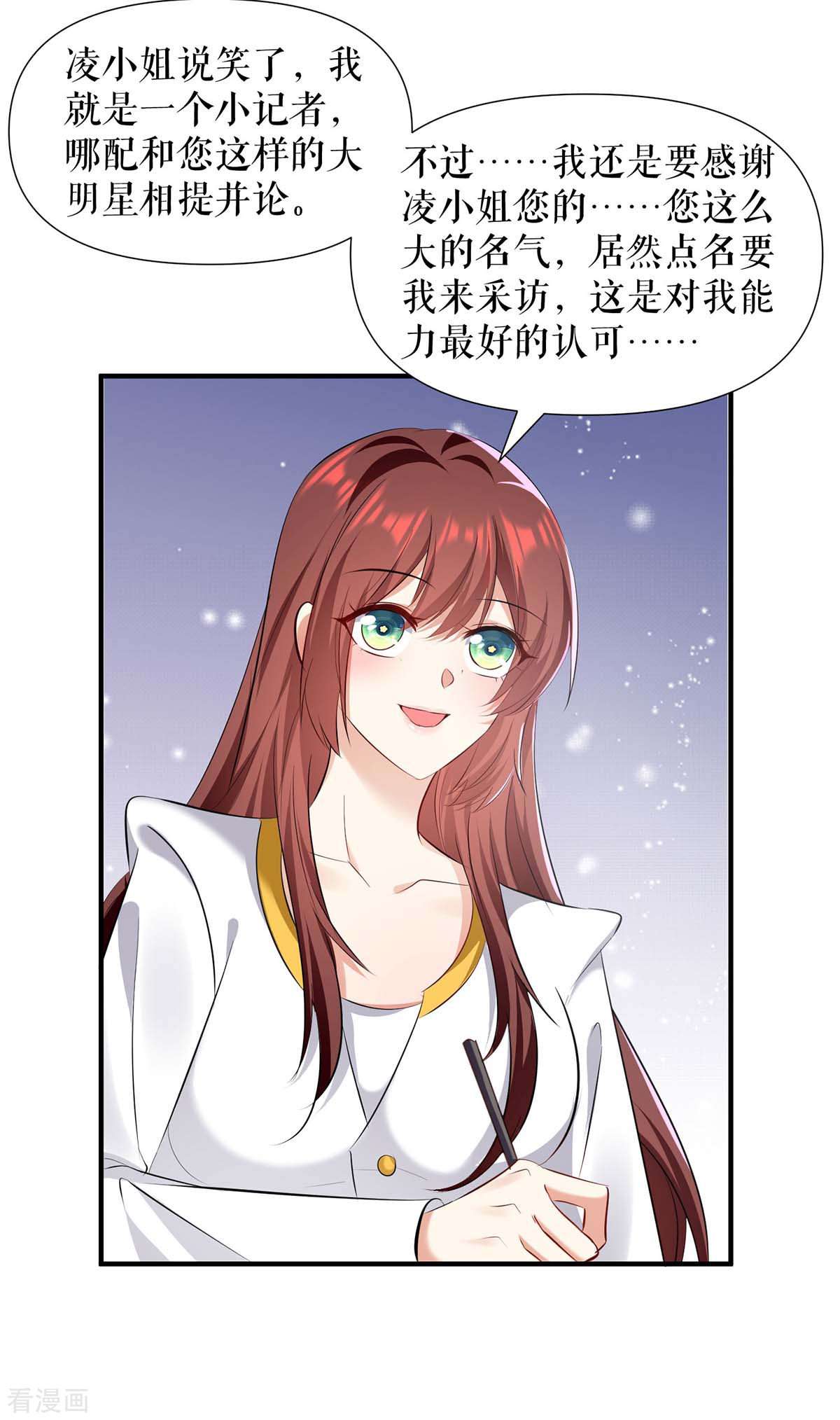 天才酷宝：总裁宠妻太强悍202话