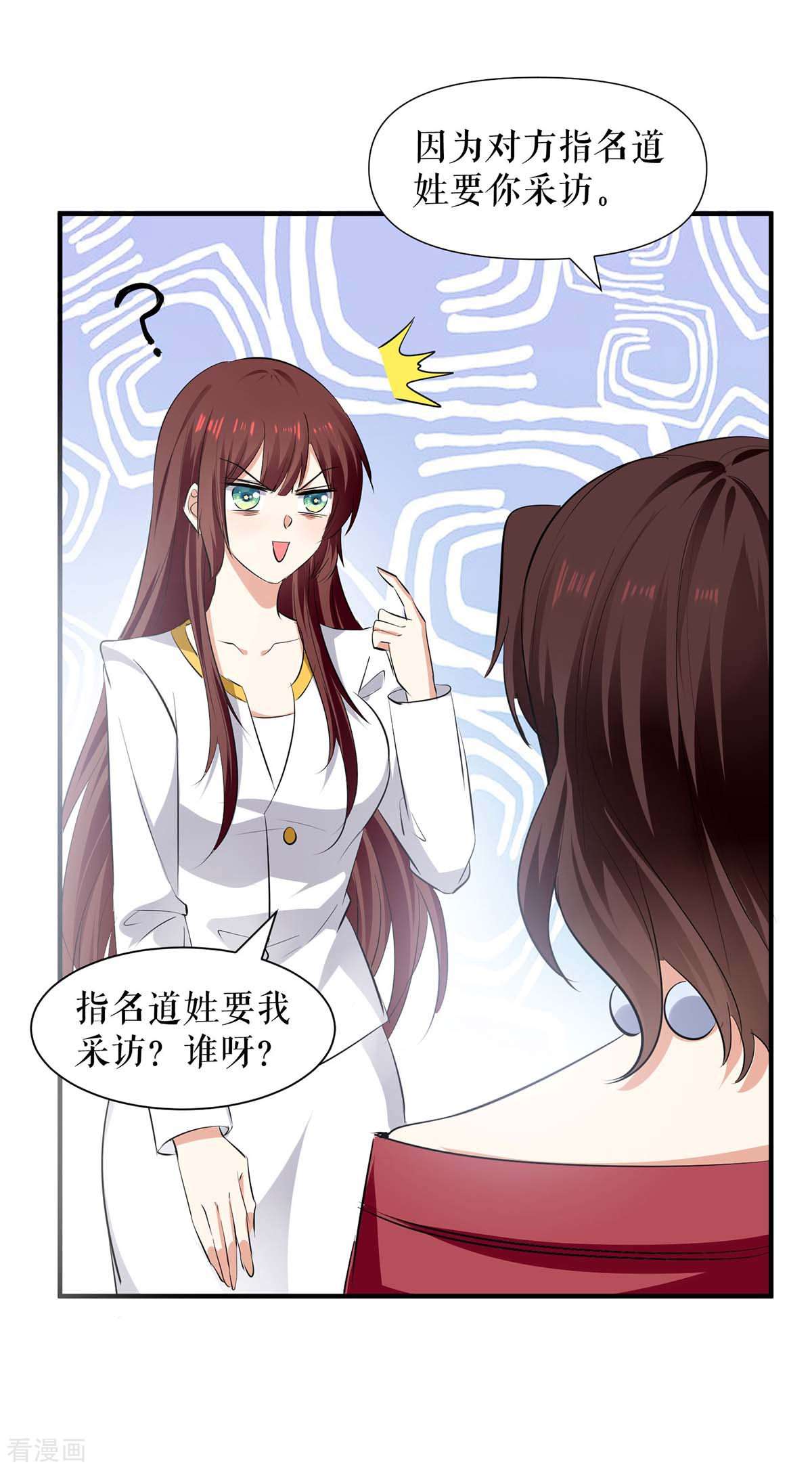 天才酷宝：总裁宠妻太强悍202话