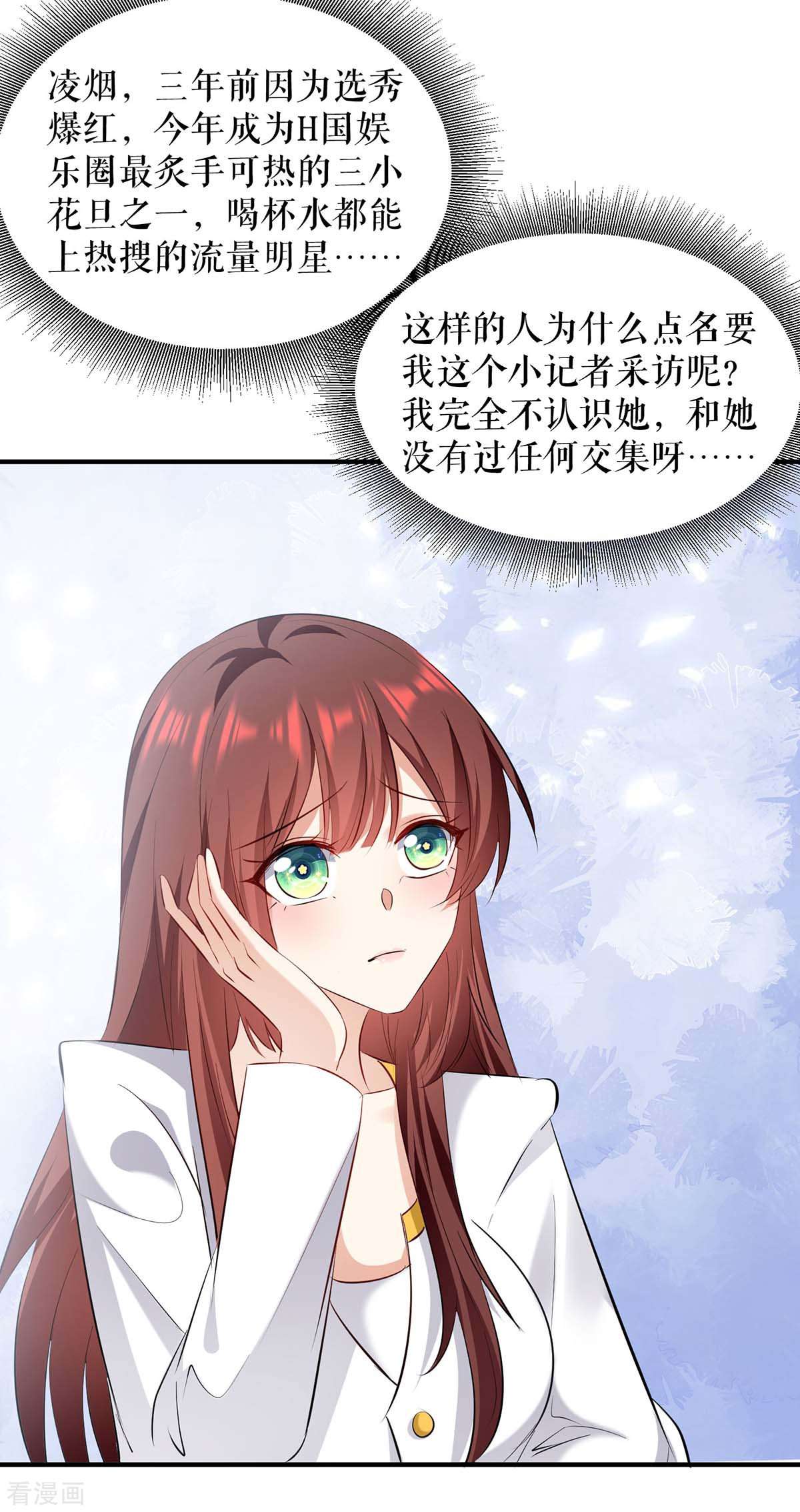 天才酷宝：总裁宠妻太强悍202话