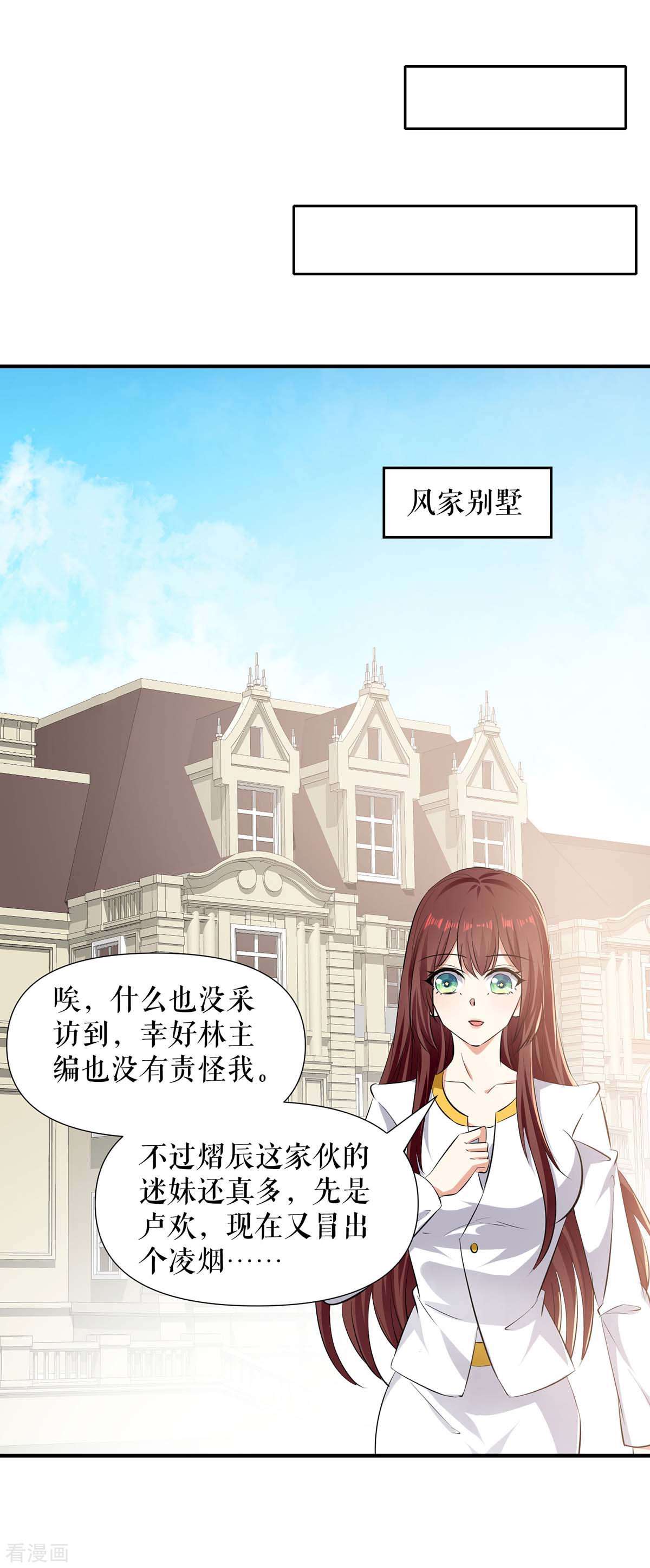 天才酷宝：总裁宠妻太强悍203话