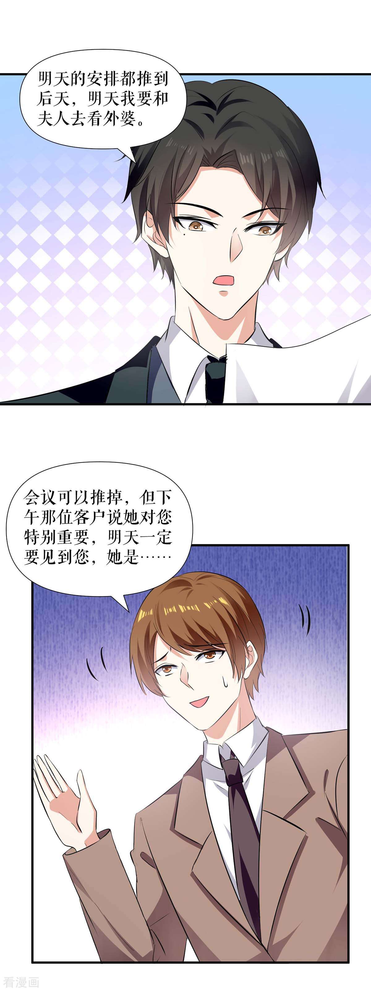 天才酷宝：总裁宠妻太强悍203话