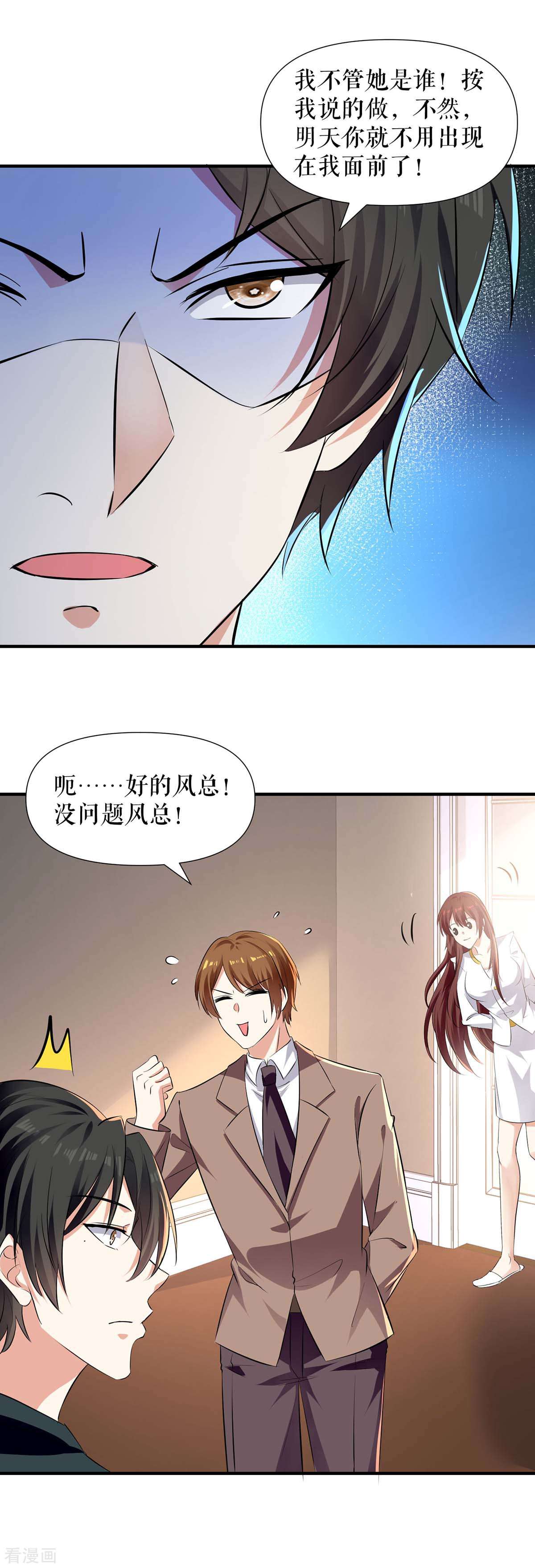 天才酷宝：总裁宠妻太强悍203话