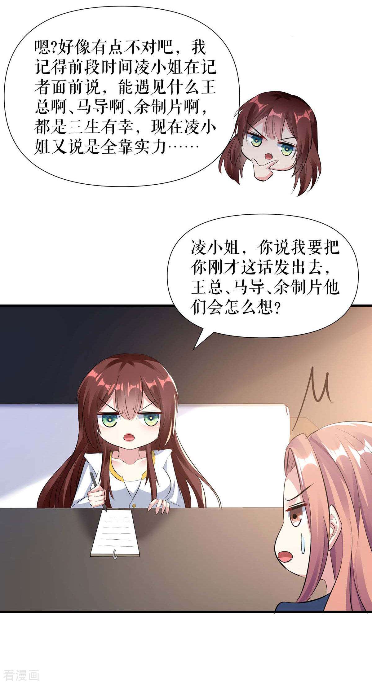 天才酷宝：总裁宠妻太强悍203话
