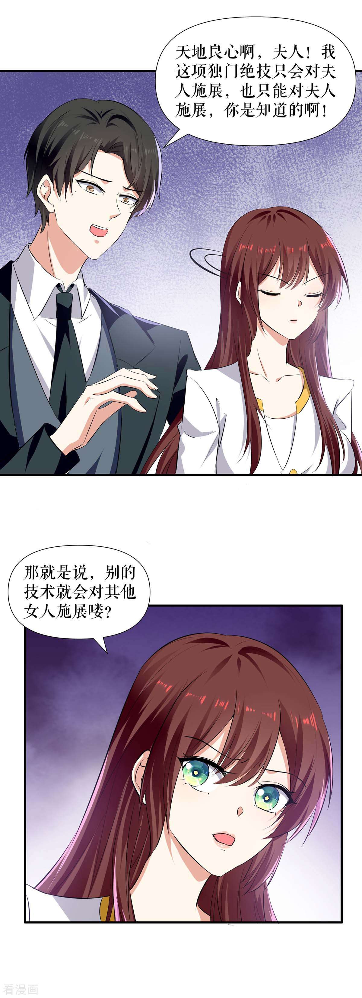 天才酷宝：总裁宠妻太强悍203话