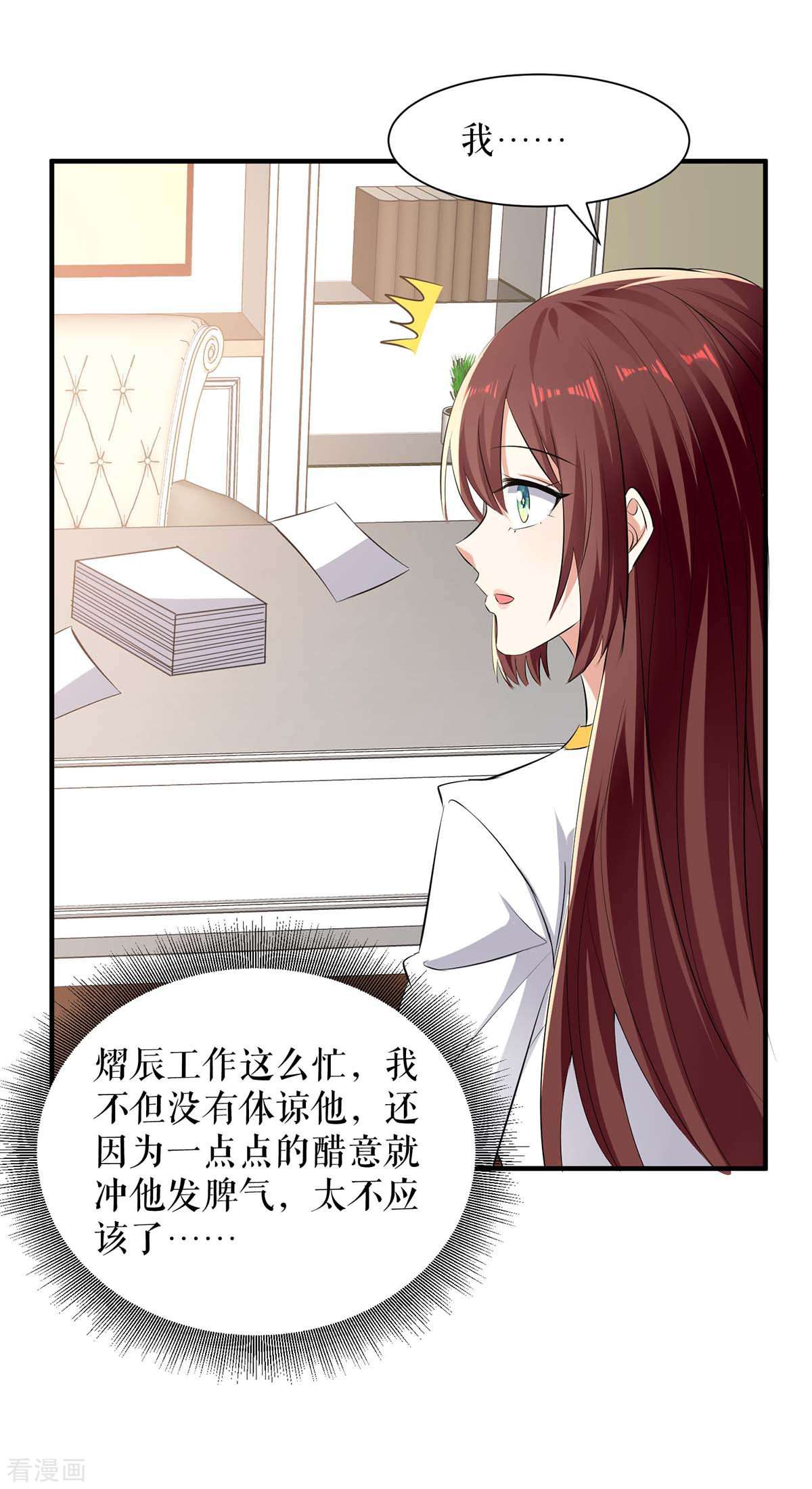 天才酷宝：总裁宠妻太强悍203话