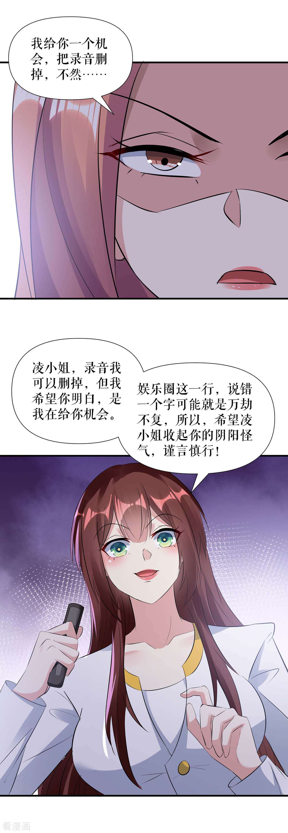 天才酷宝：总裁宠妻太强悍203话