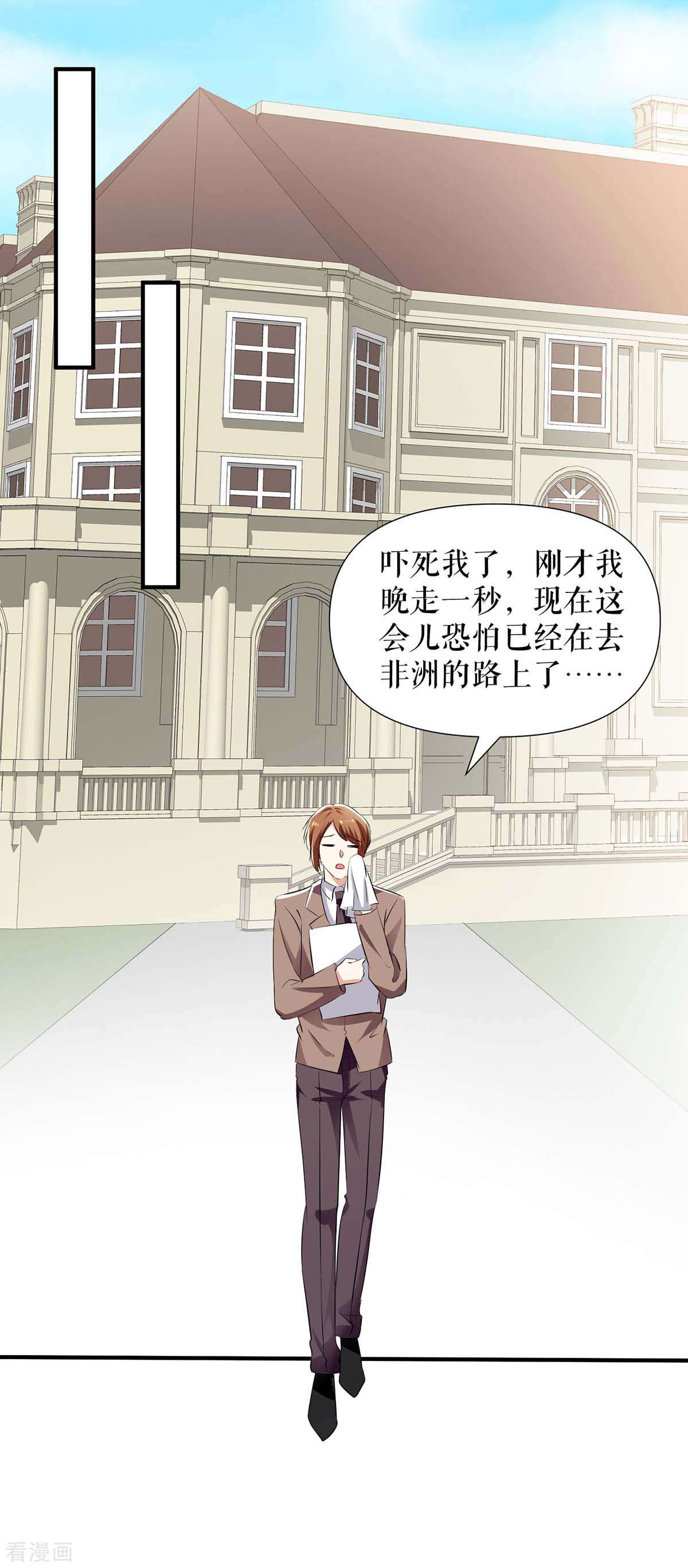 天才酷宝：总裁宠妻太强悍204话