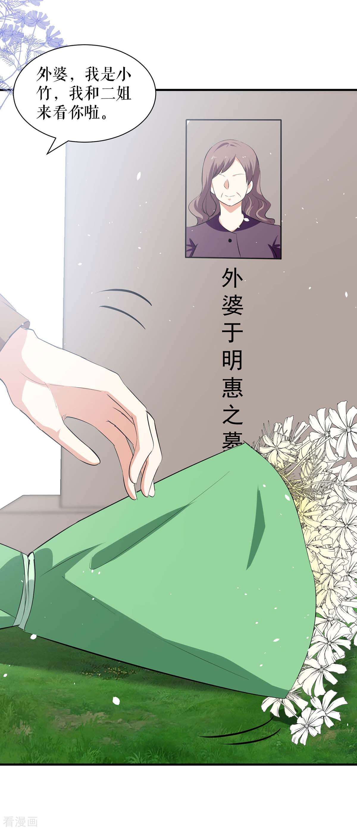 天才酷宝：总裁宠妻太强悍204话