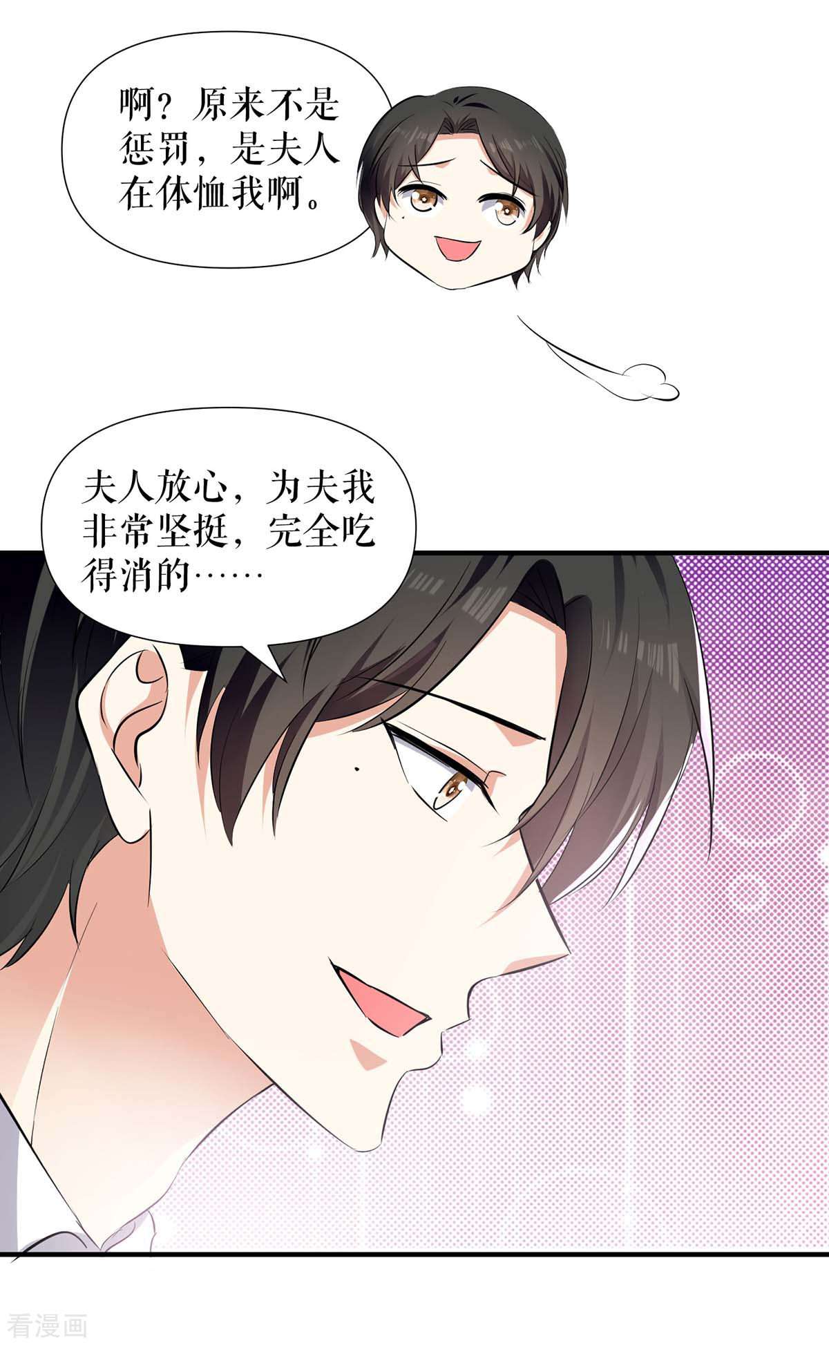 天才酷宝：总裁宠妻太强悍204话