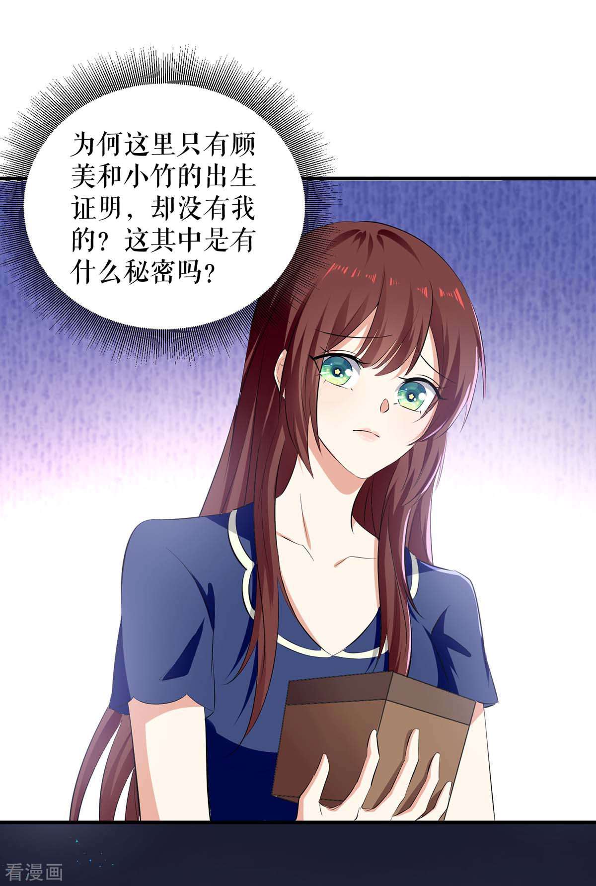 天才酷宝：总裁宠妻太强悍206话