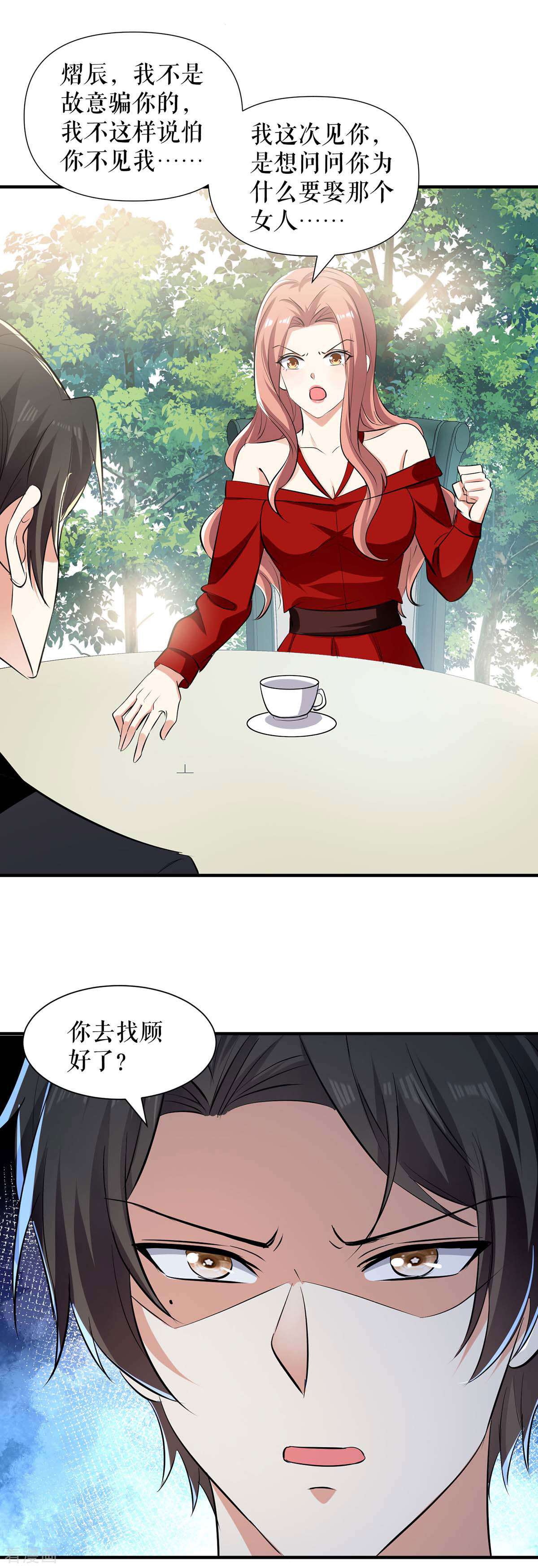 天才酷宝：总裁宠妻太强悍206话