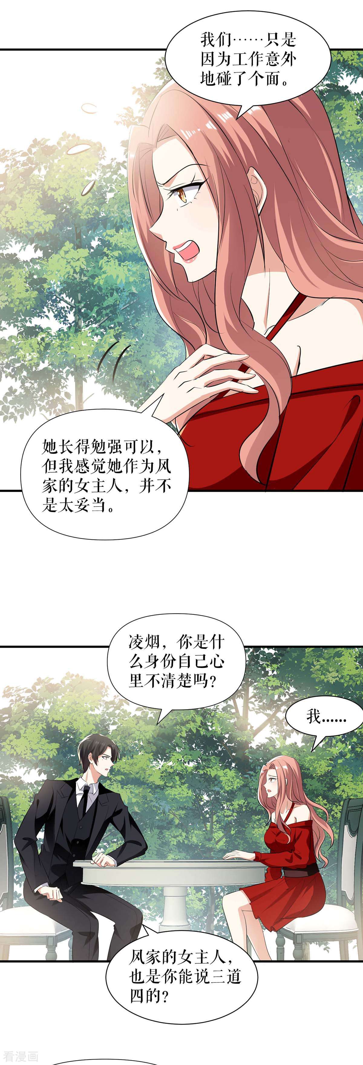 天才酷宝：总裁宠妻太强悍206话
