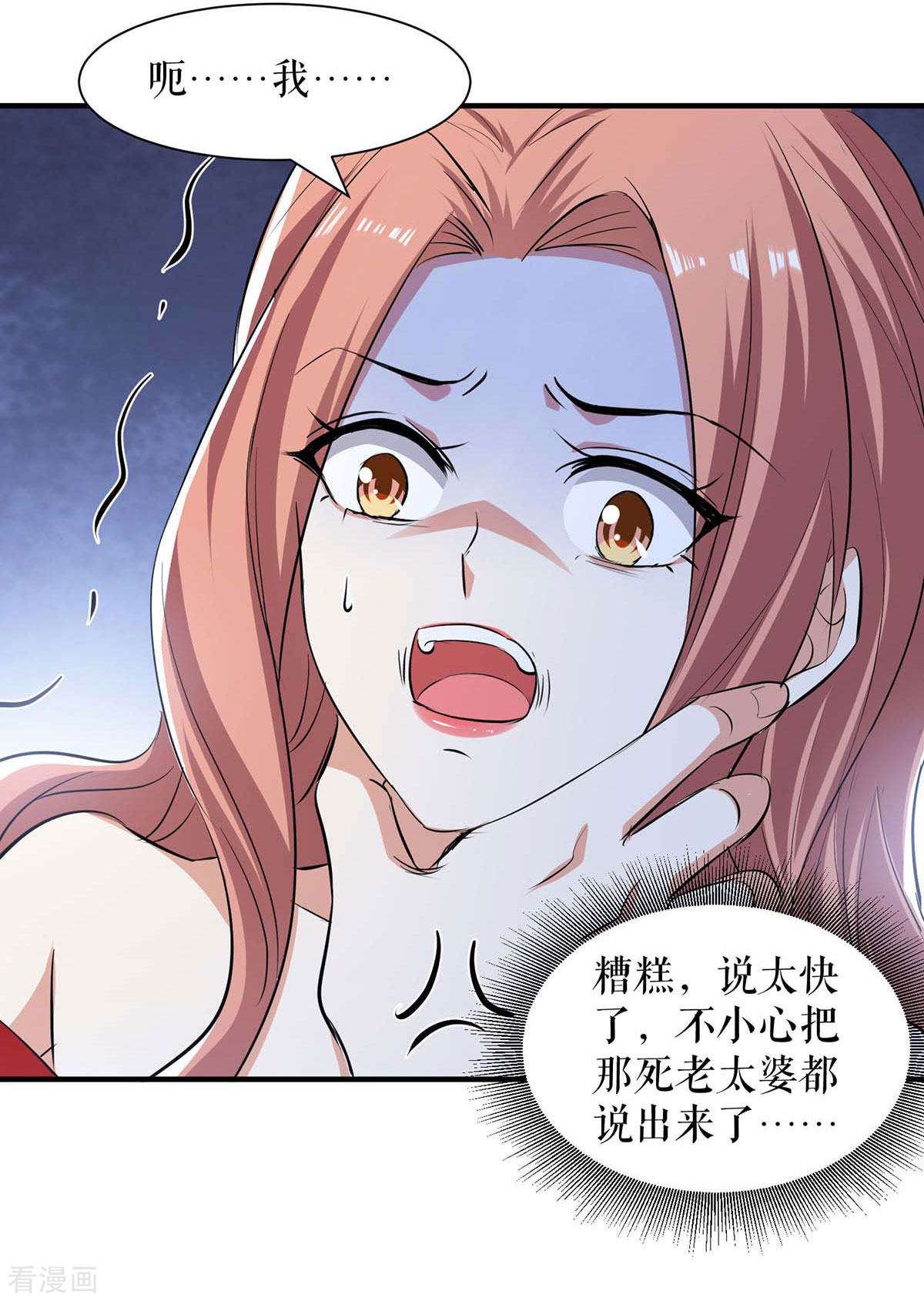 天才酷宝：总裁宠妻太强悍206话