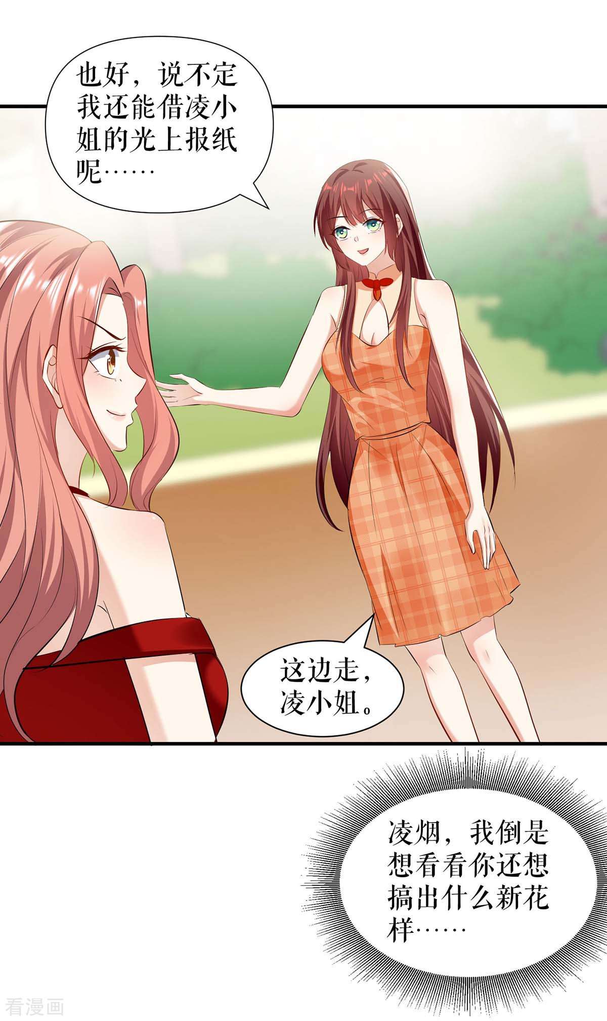 天才酷宝：总裁宠妻太强悍208话