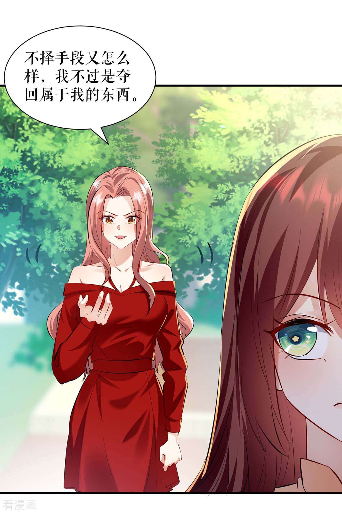 天才酷宝：总裁宠妻太强悍208话