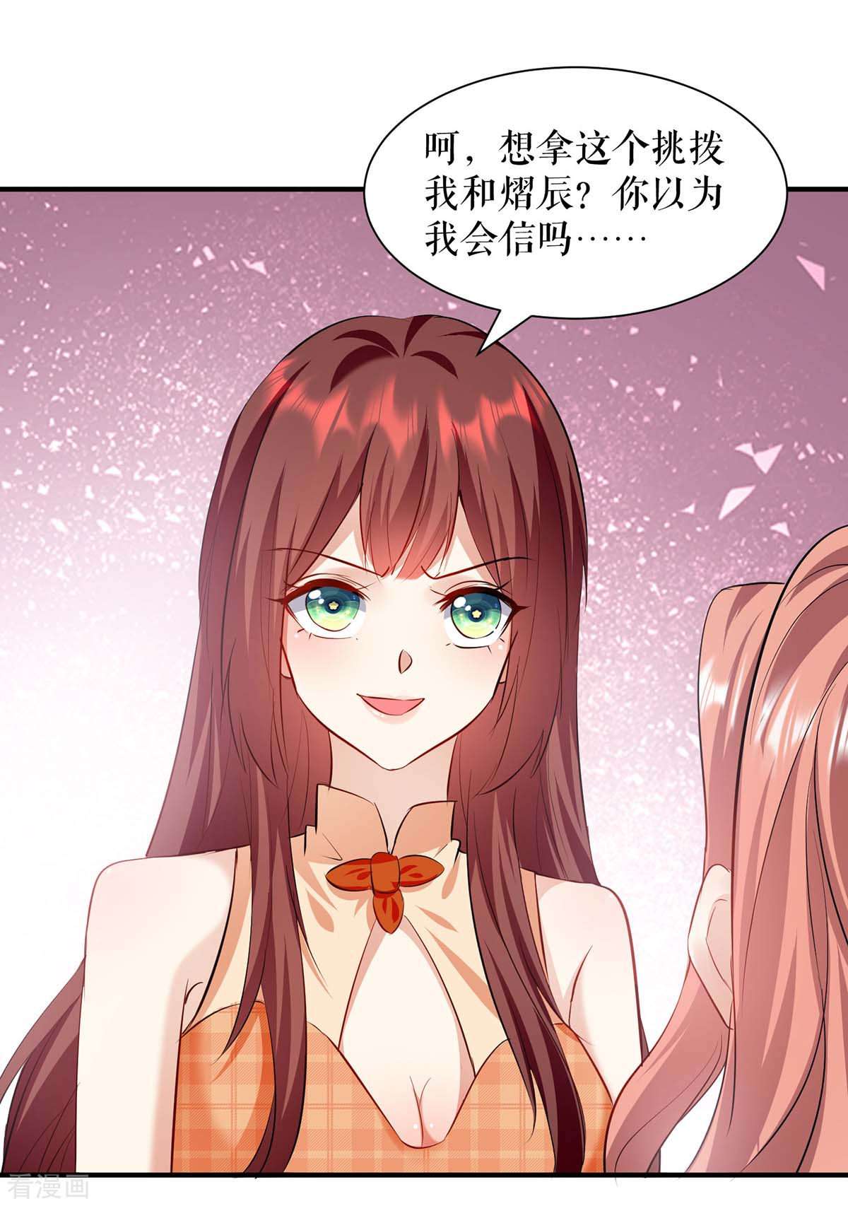 天才酷宝：总裁宠妻太强悍208话