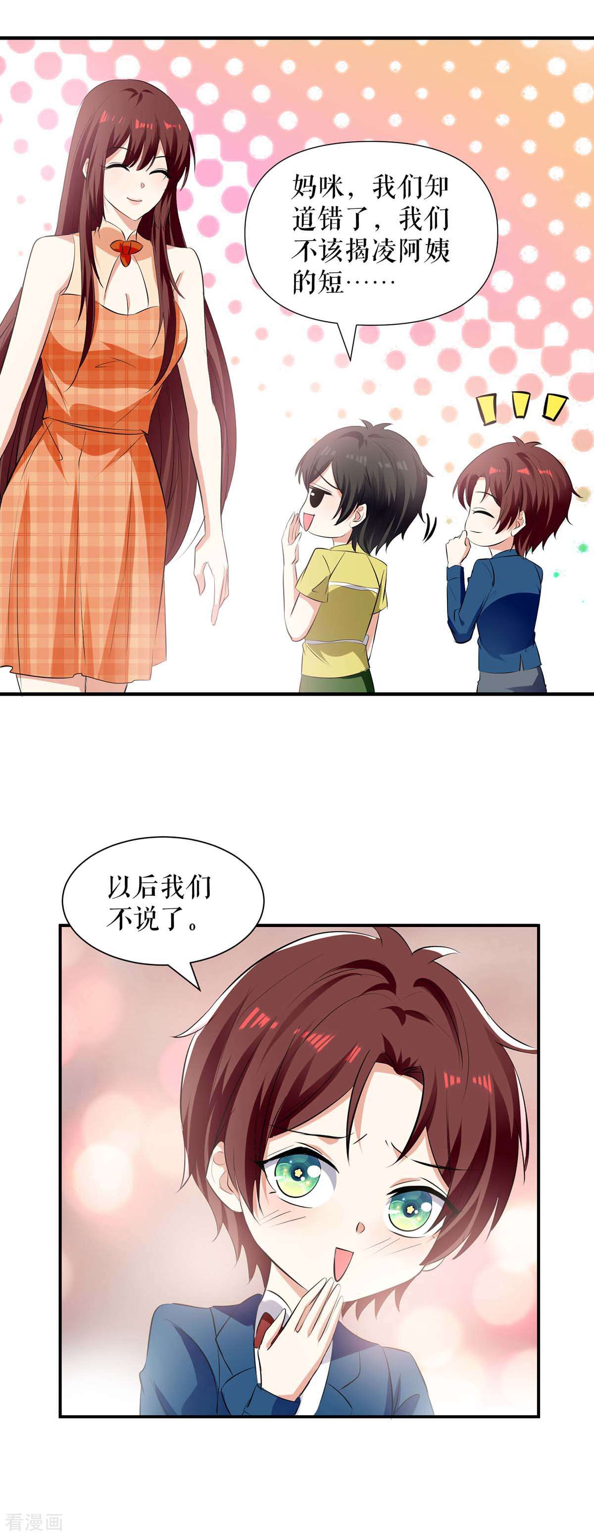 天才酷宝：总裁宠妻太强悍208话