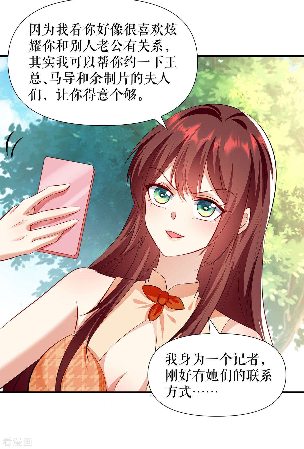 天才酷宝：总裁宠妻太强悍209话