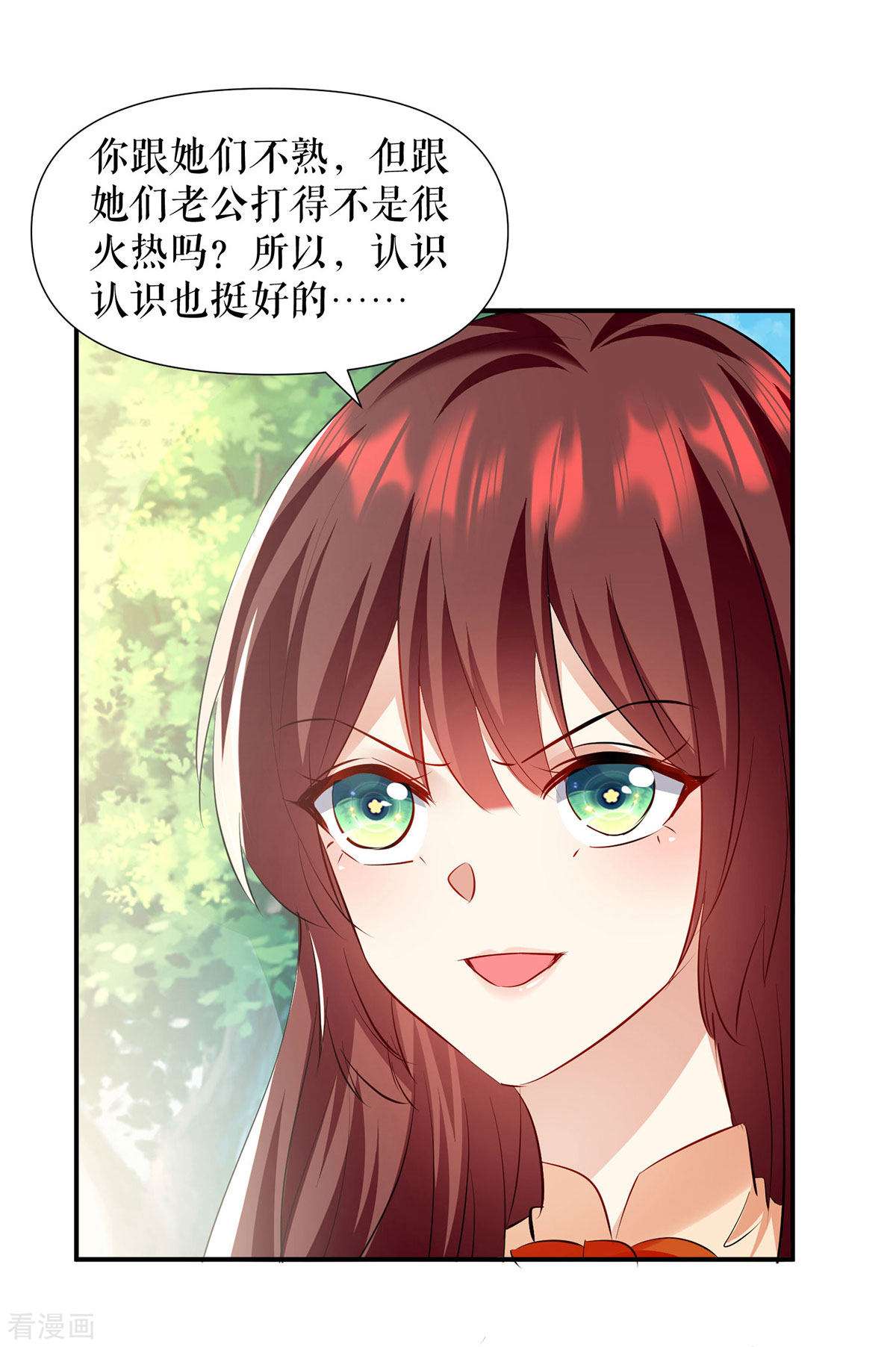 天才酷宝：总裁宠妻太强悍209话