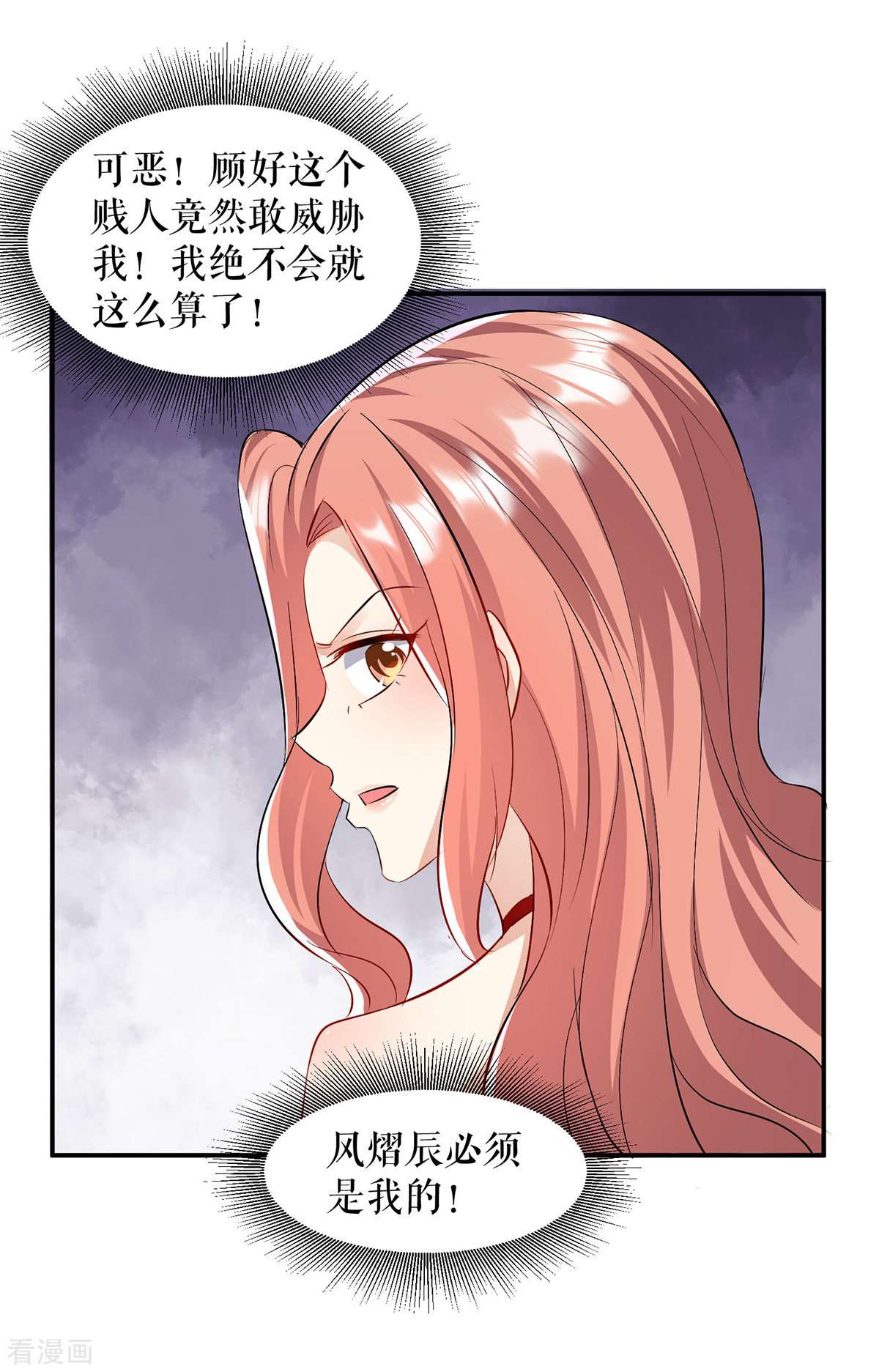 天才酷宝：总裁宠妻太强悍209话