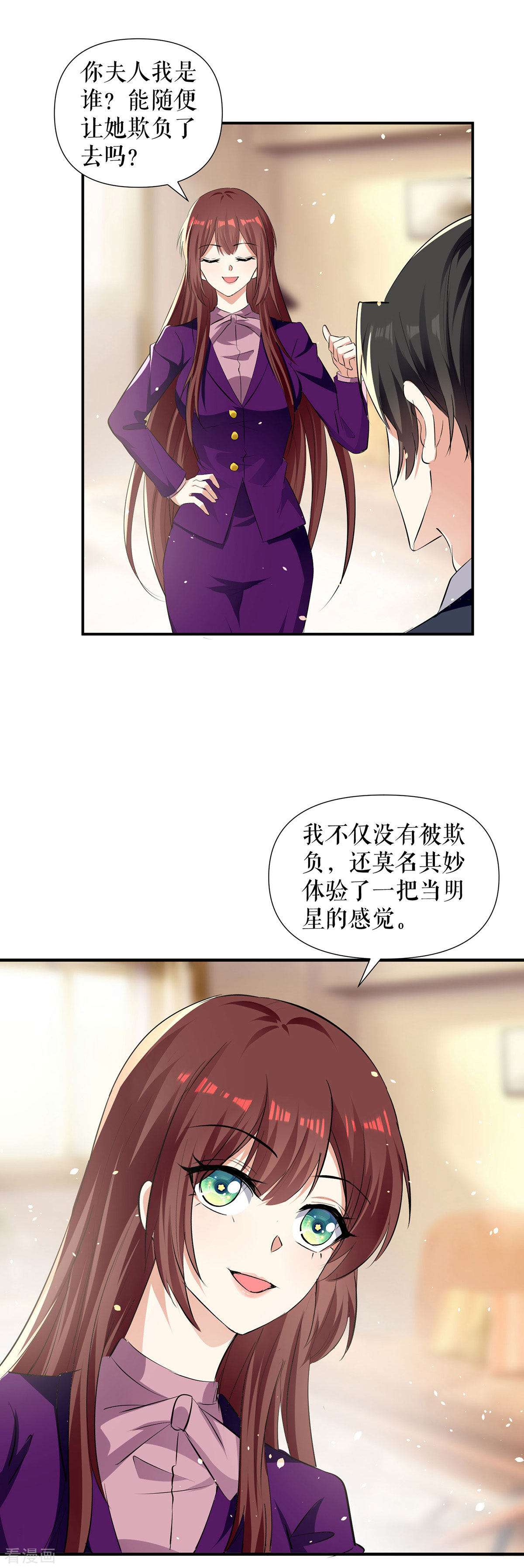 天才酷宝：总裁宠妻太强悍215话