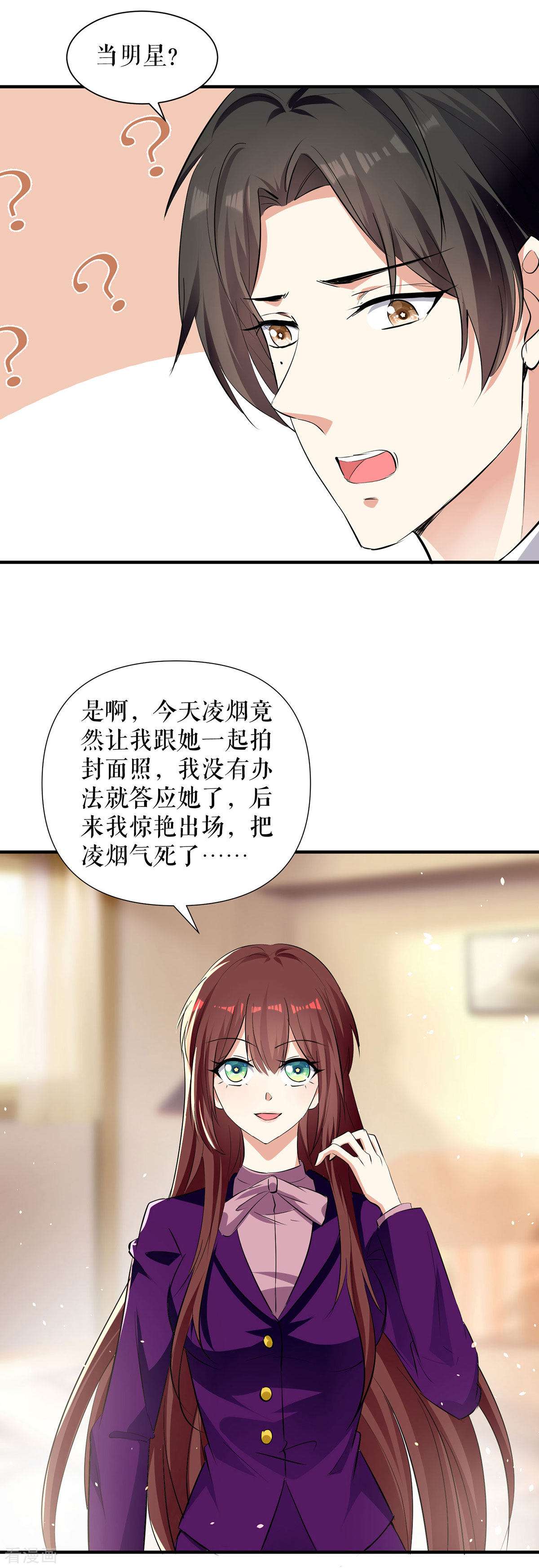 天才酷宝：总裁宠妻太强悍215话