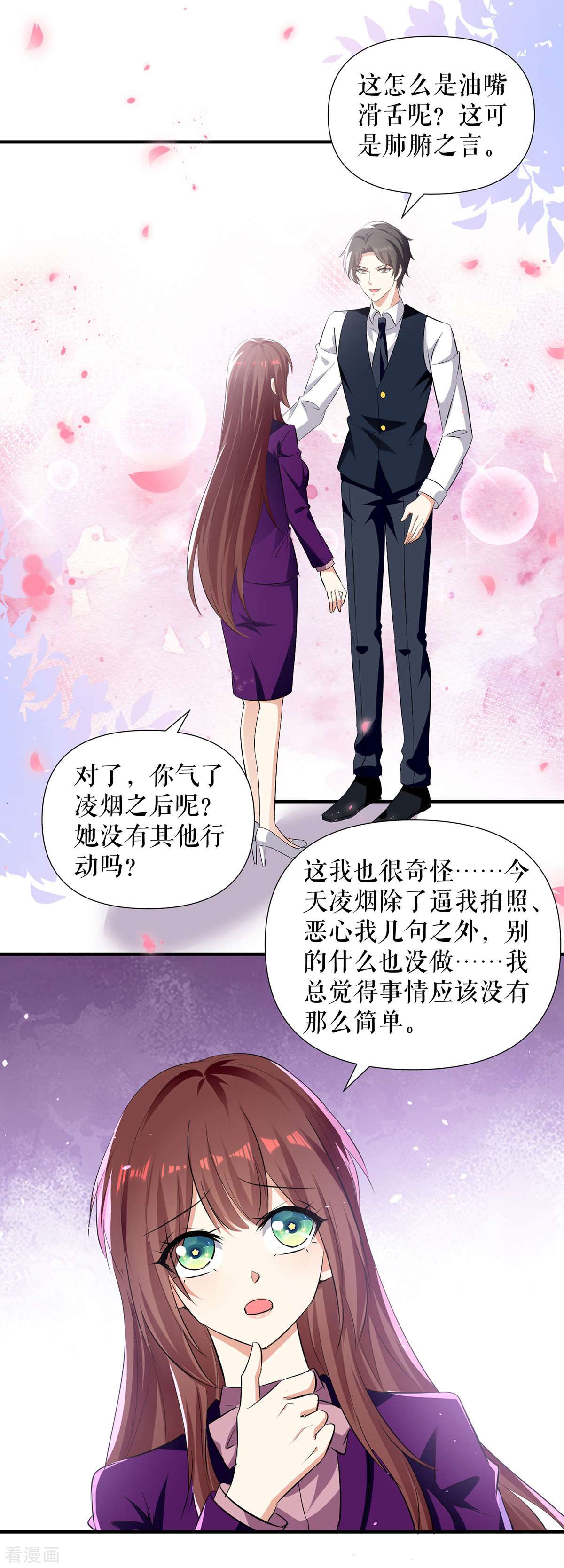 天才酷宝：总裁宠妻太强悍215话