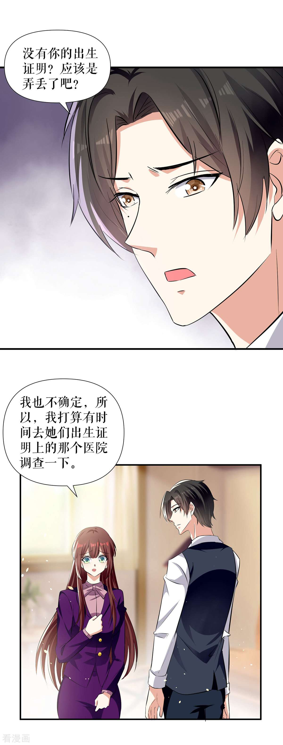 天才酷宝：总裁宠妻太强悍215话