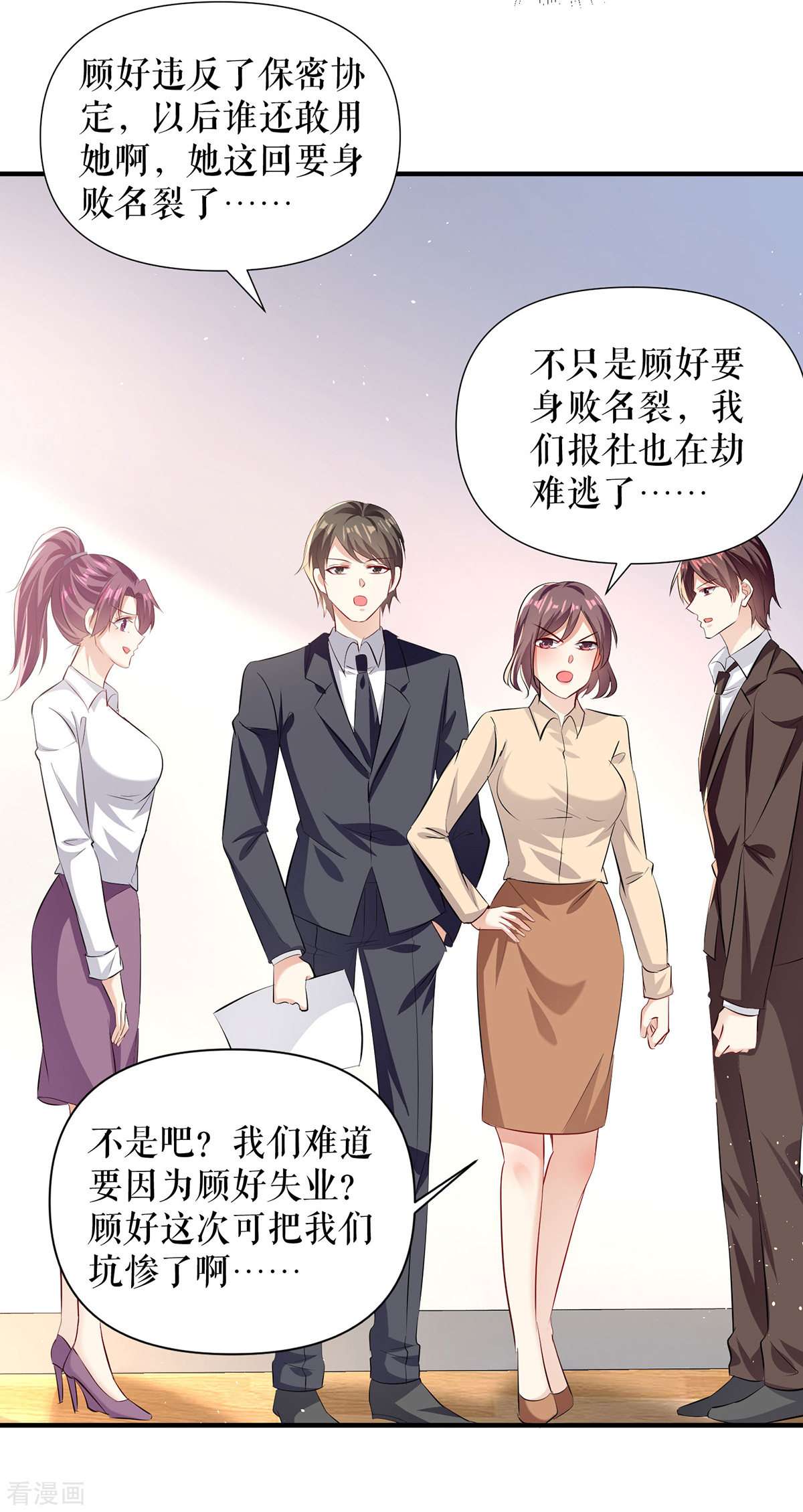 天才酷宝：总裁宠妻太强悍217话