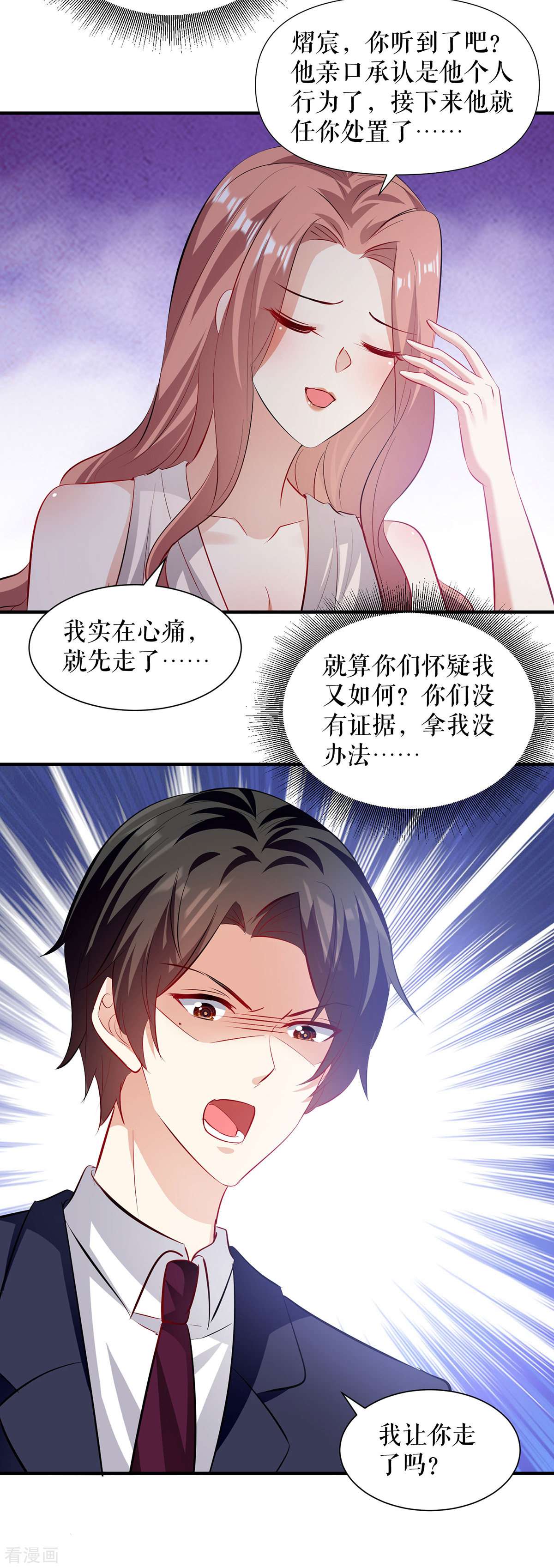 天才酷宝：总裁宠妻太强悍219话