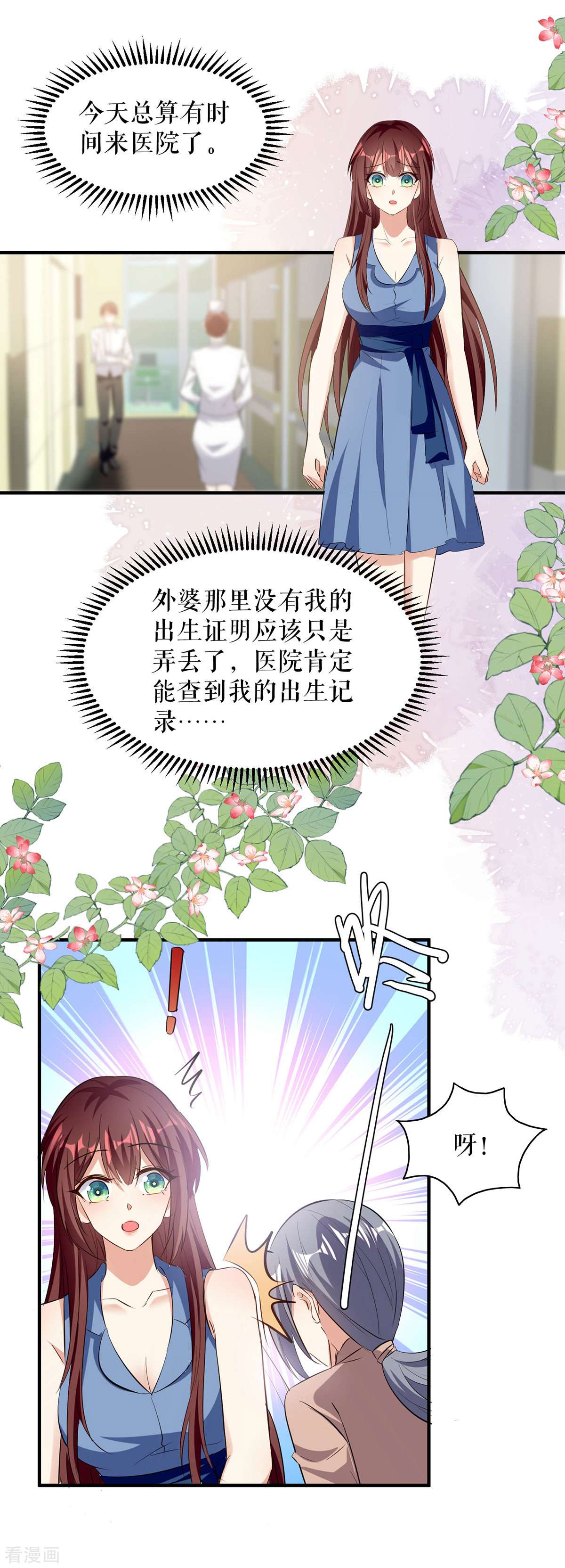 天才酷宝：总裁宠妻太强悍222话