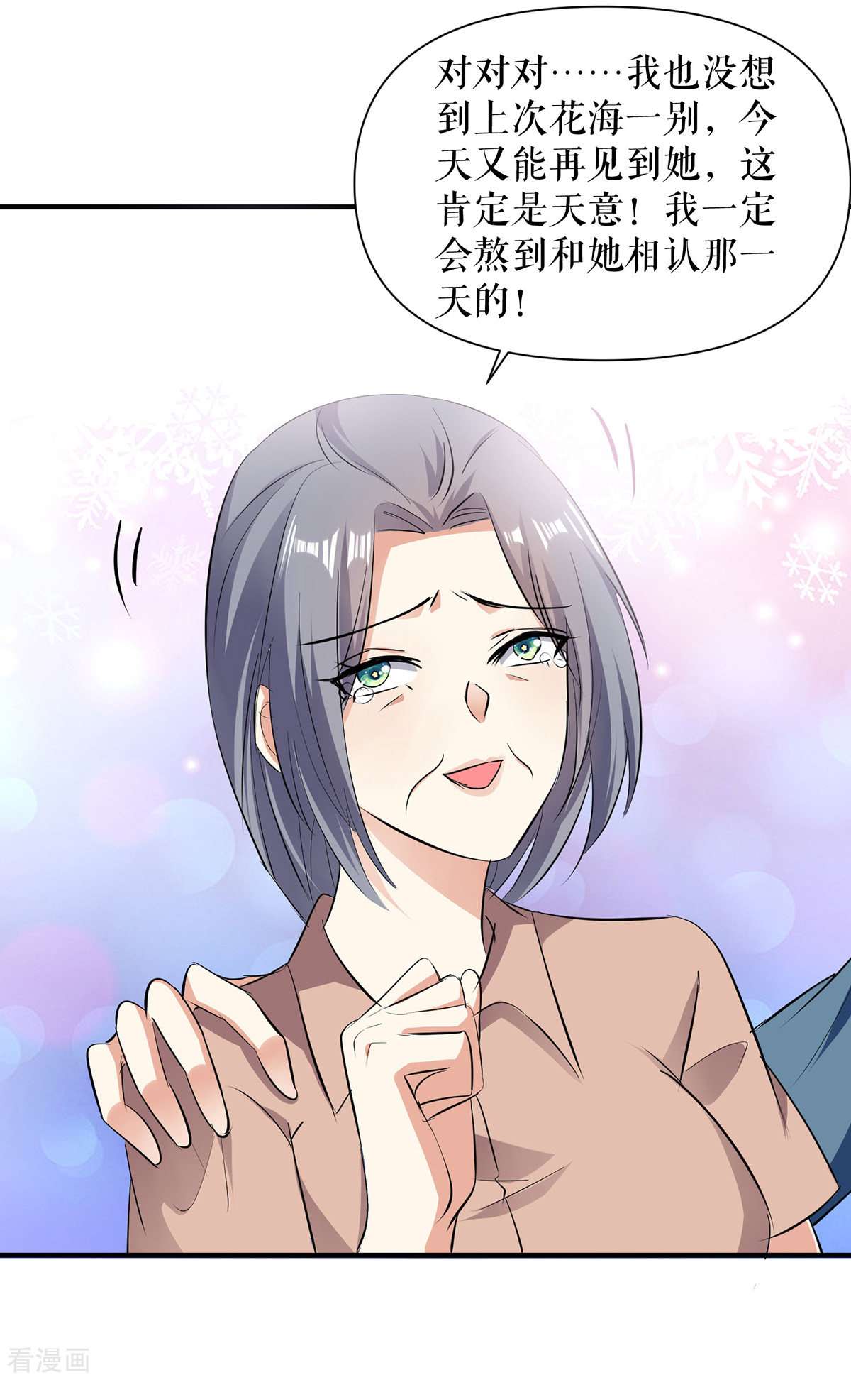 天才酷宝：总裁宠妻太强悍222话