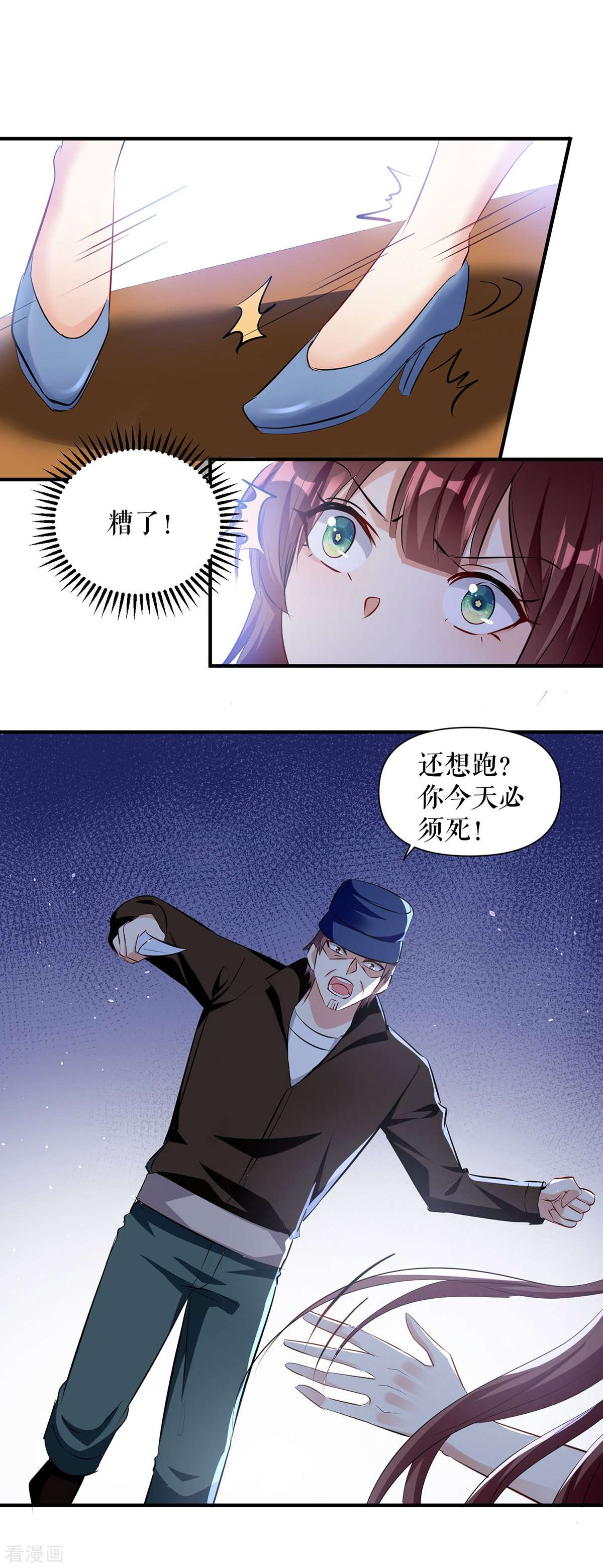 天才酷宝：总裁宠妻太强悍223话