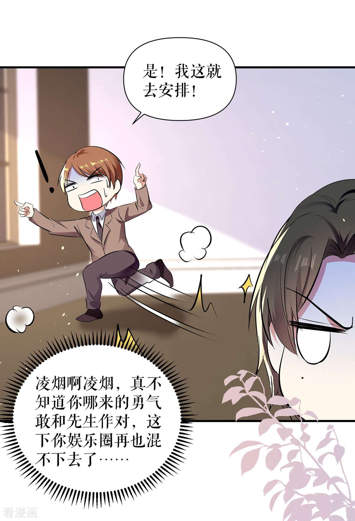 天才酷宝：总裁宠妻太强悍225话