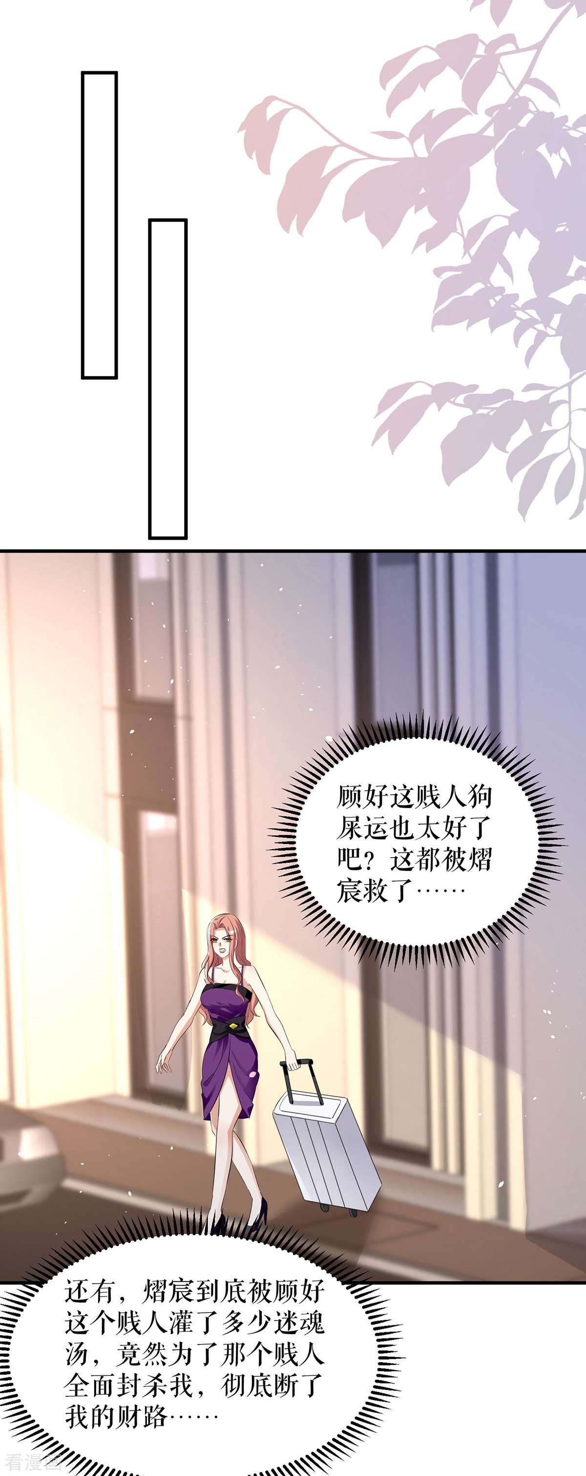 天才酷宝：总裁宠妻太强悍225话